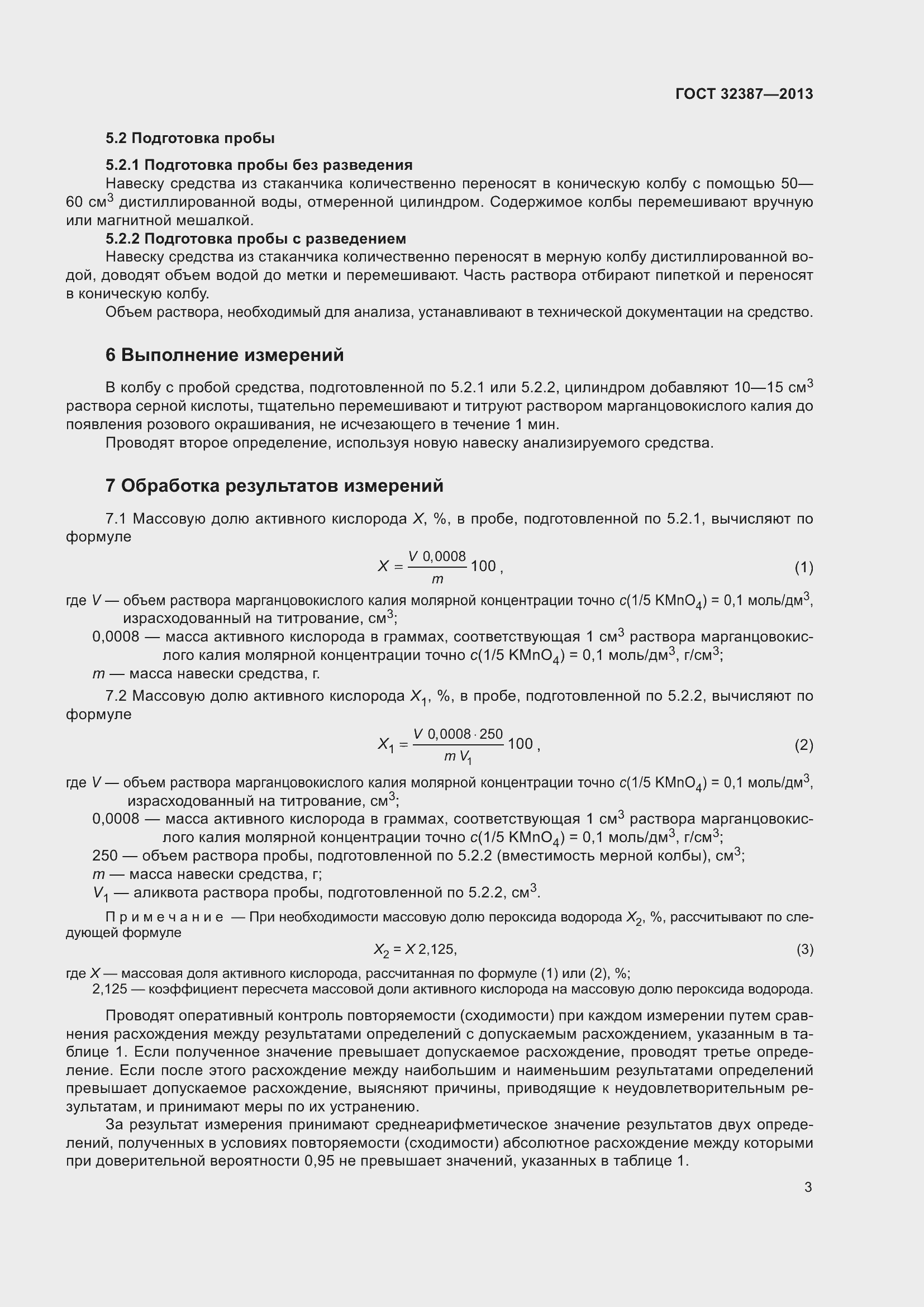 Страница 5 ГОСТ 32387-2013