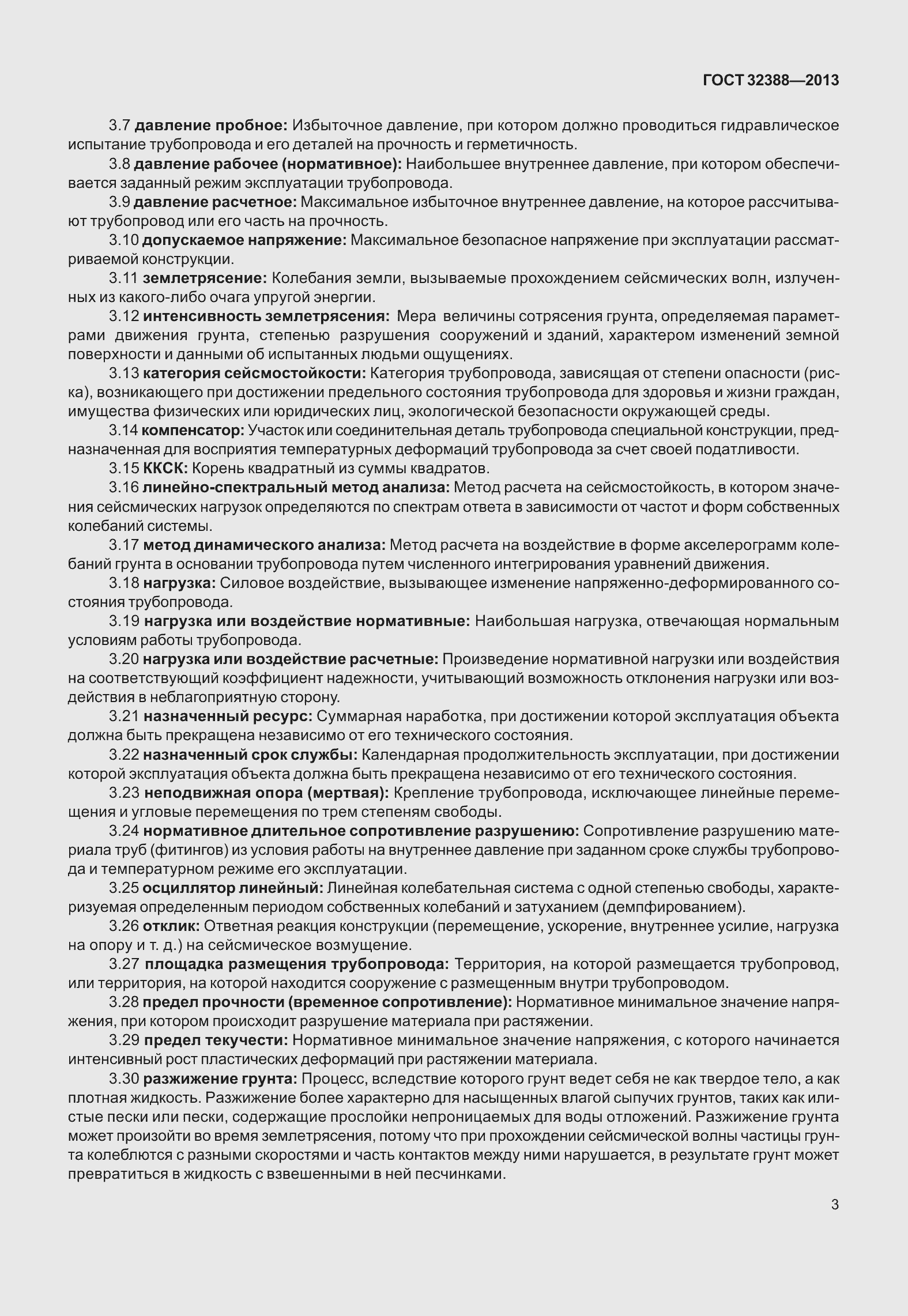 Страница 10 ГОСТ 32388-2013