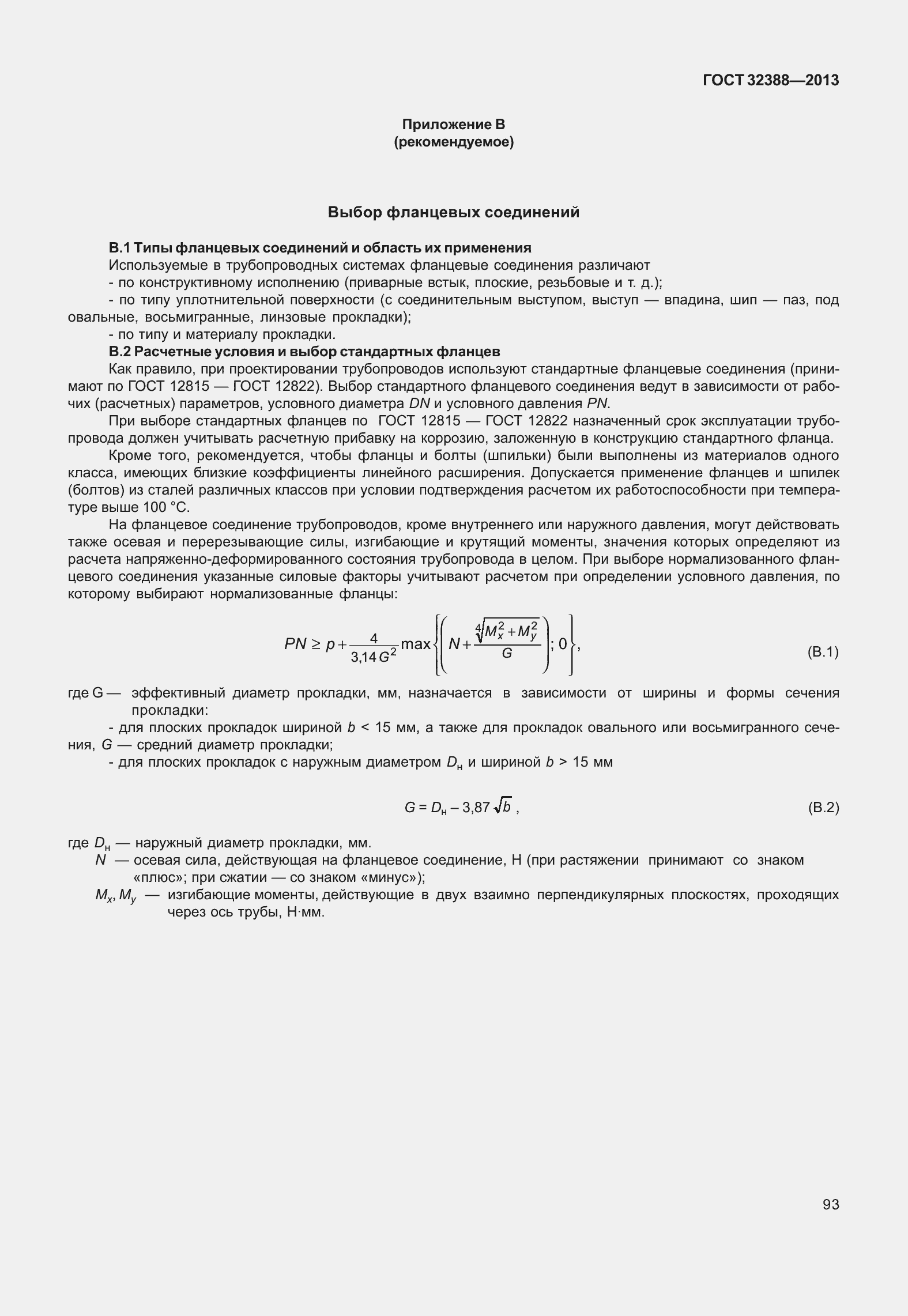 Страница 100 ГОСТ 32388-2013