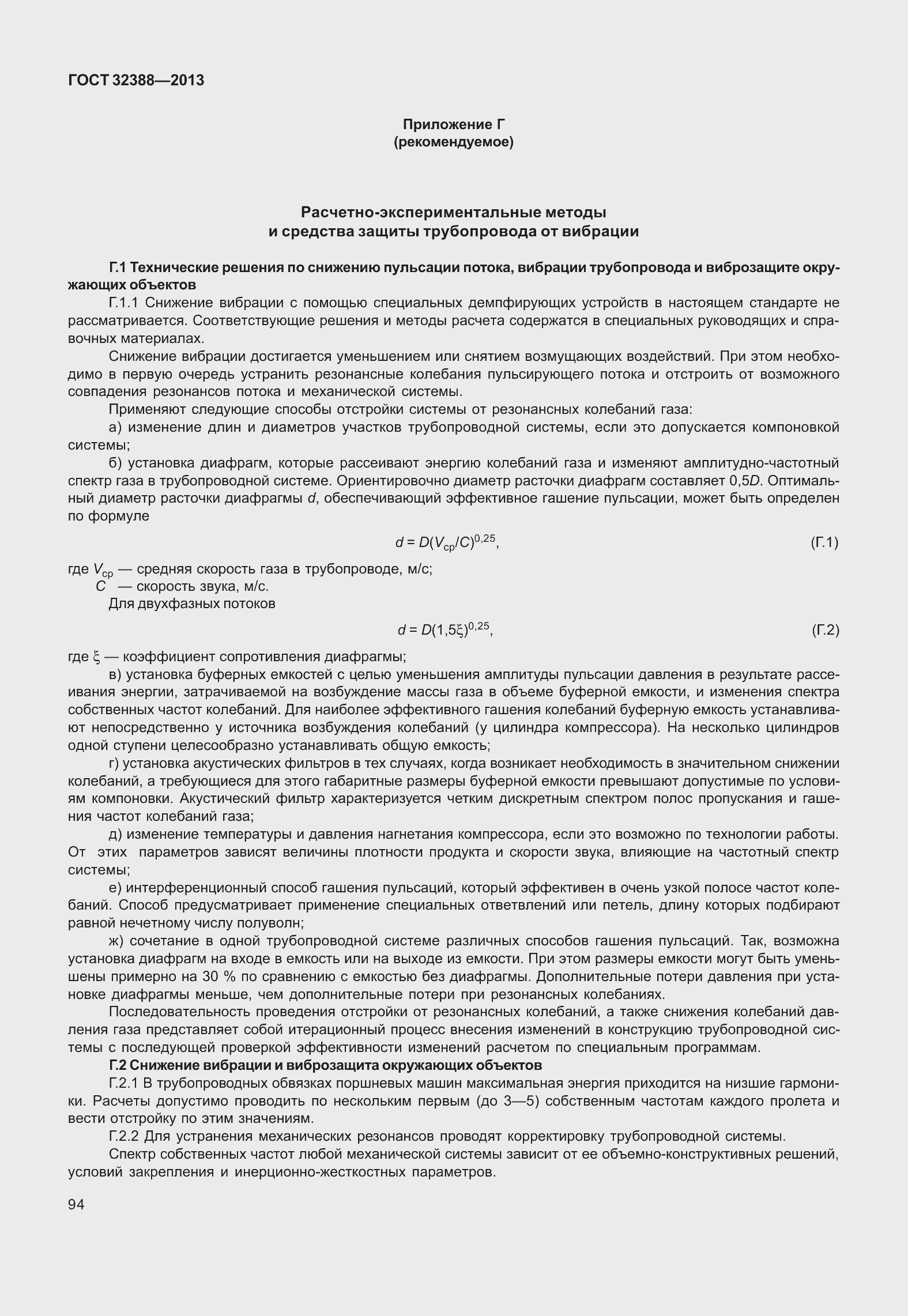 Страница 101 ГОСТ 32388-2013