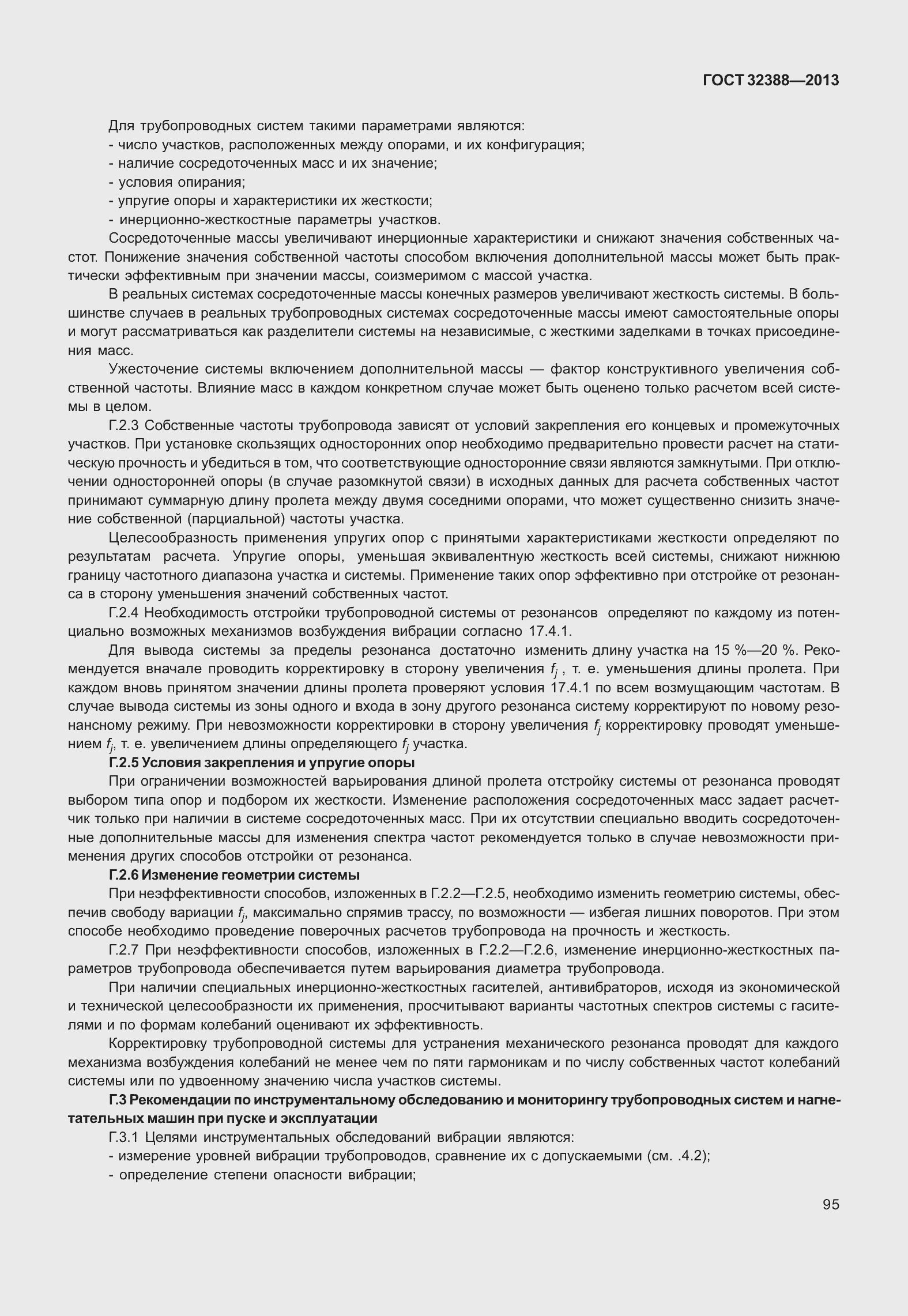 Страница 102 ГОСТ 32388-2013