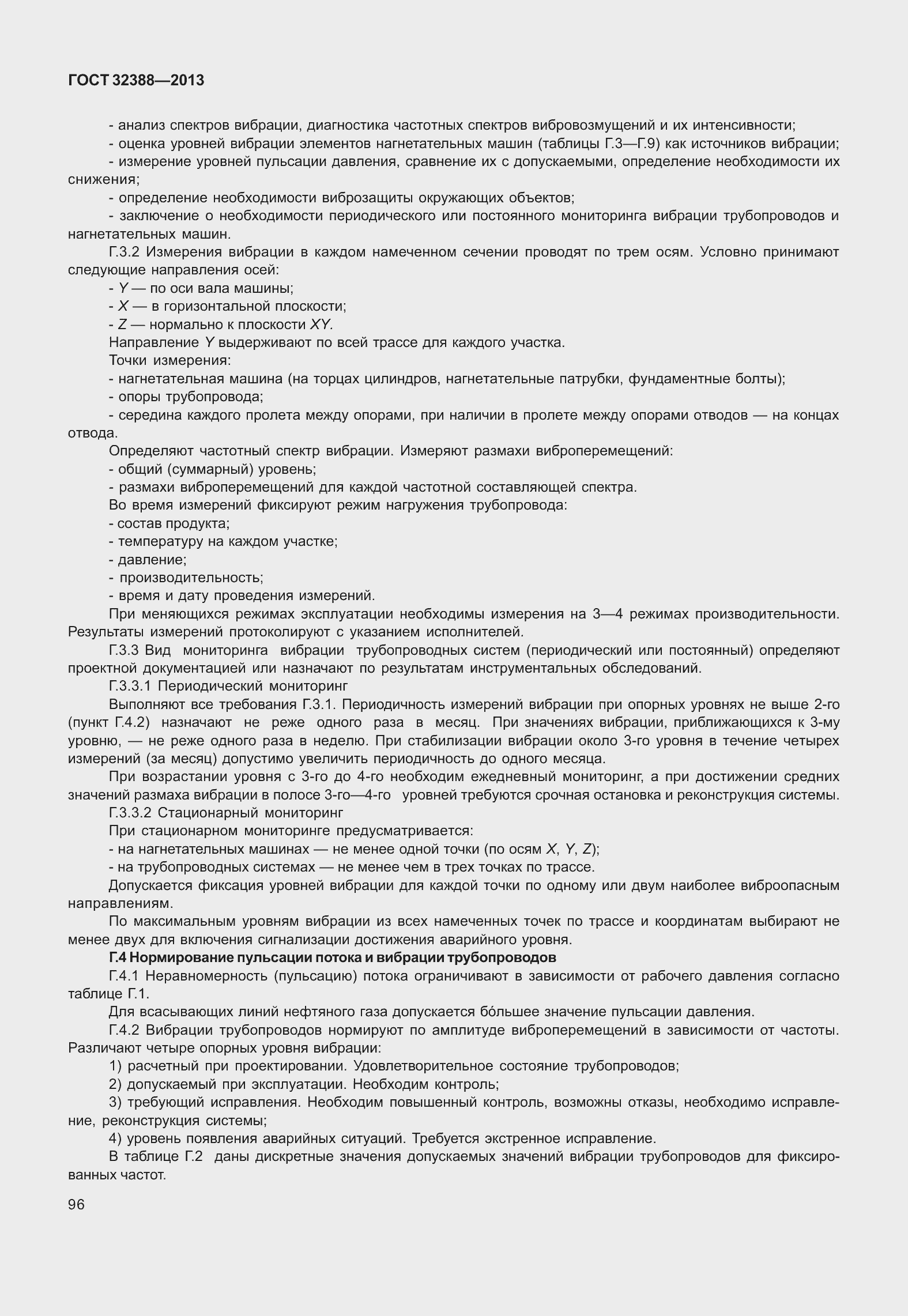 Страница 103 ГОСТ 32388-2013