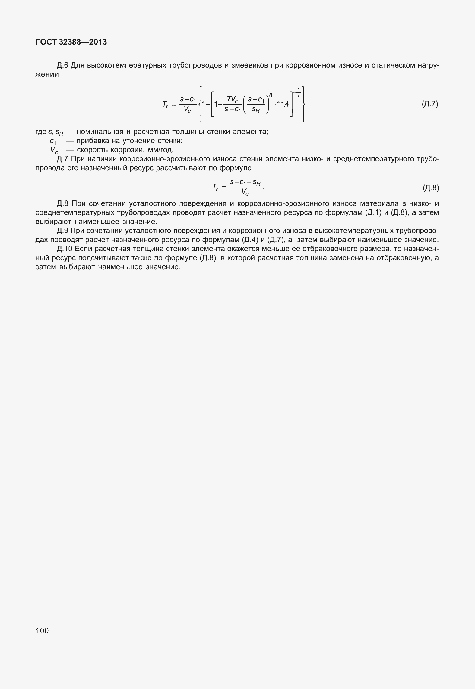 Страница 107 ГОСТ 32388-2013