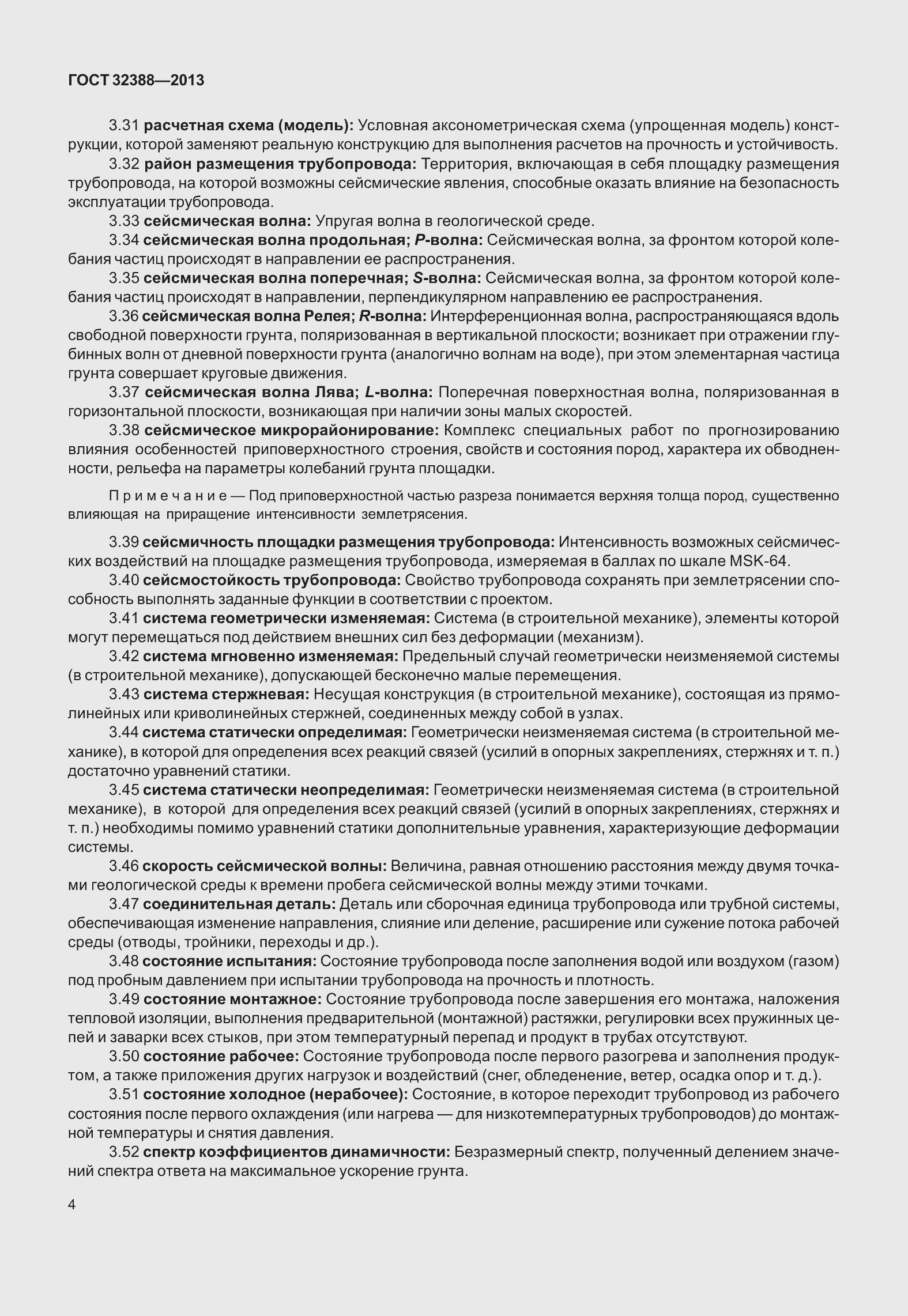 Страница 11 ГОСТ 32388-2013