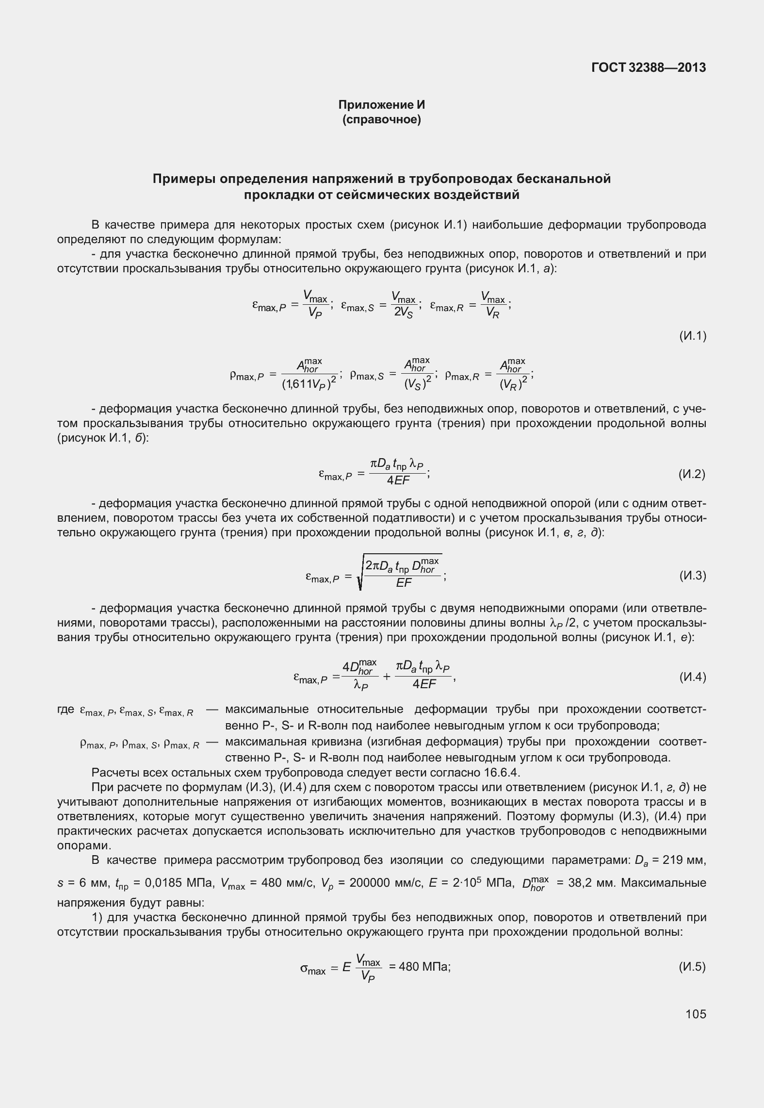 Страница 112 ГОСТ 32388-2013