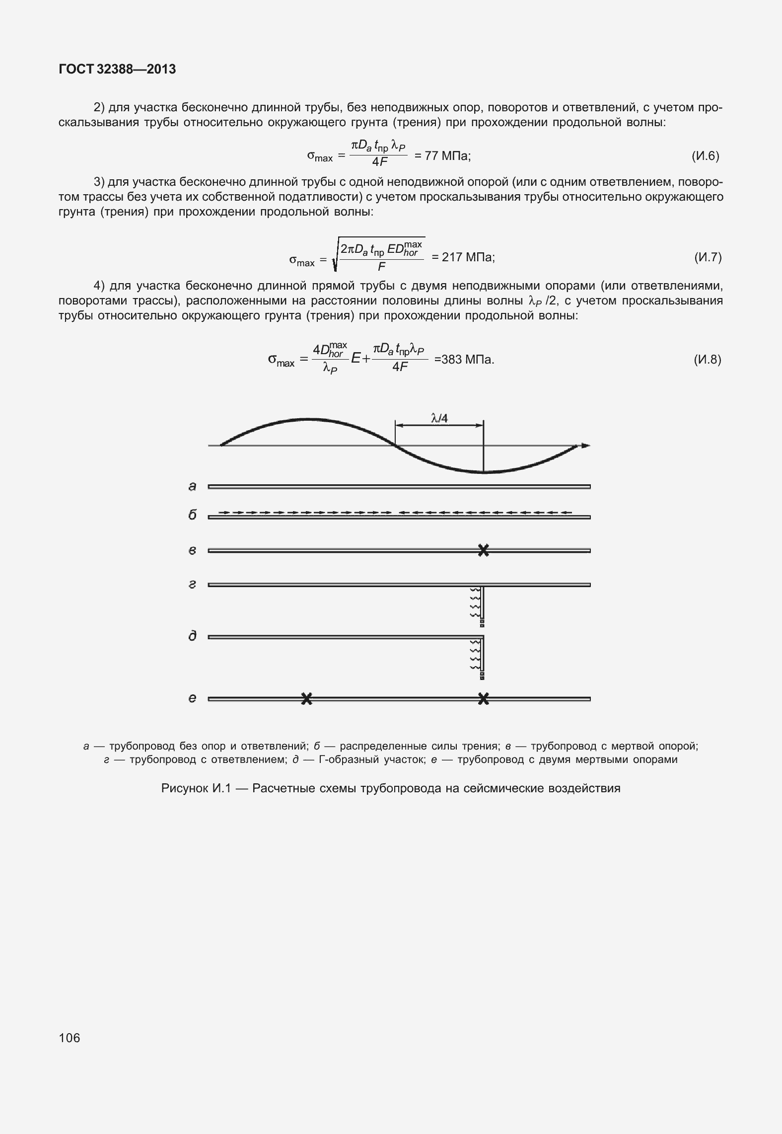 Страница 113 ГОСТ 32388-2013