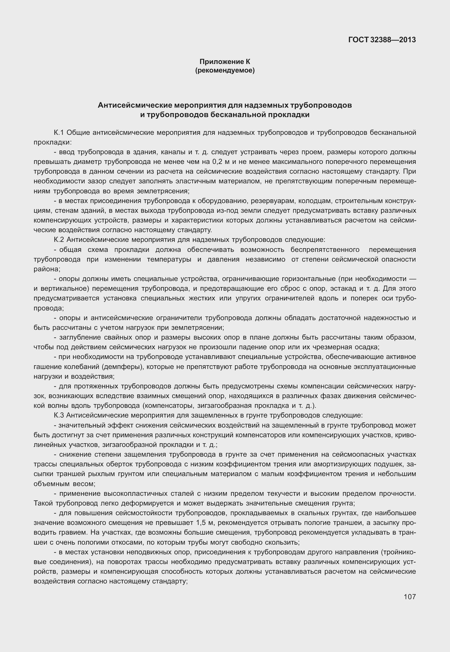 Страница 114 ГОСТ 32388-2013