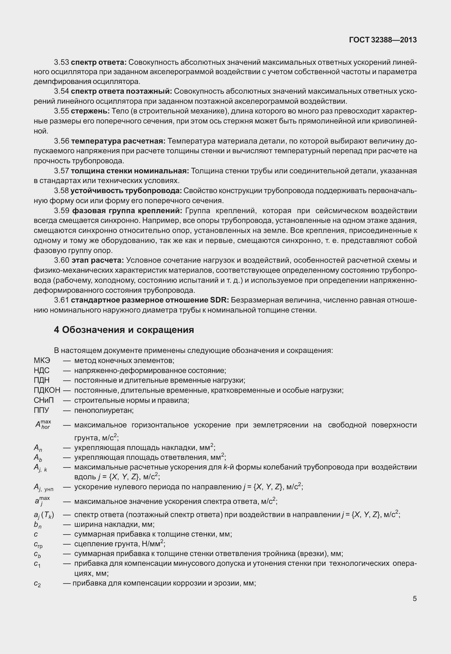 Страница 12 ГОСТ 32388-2013