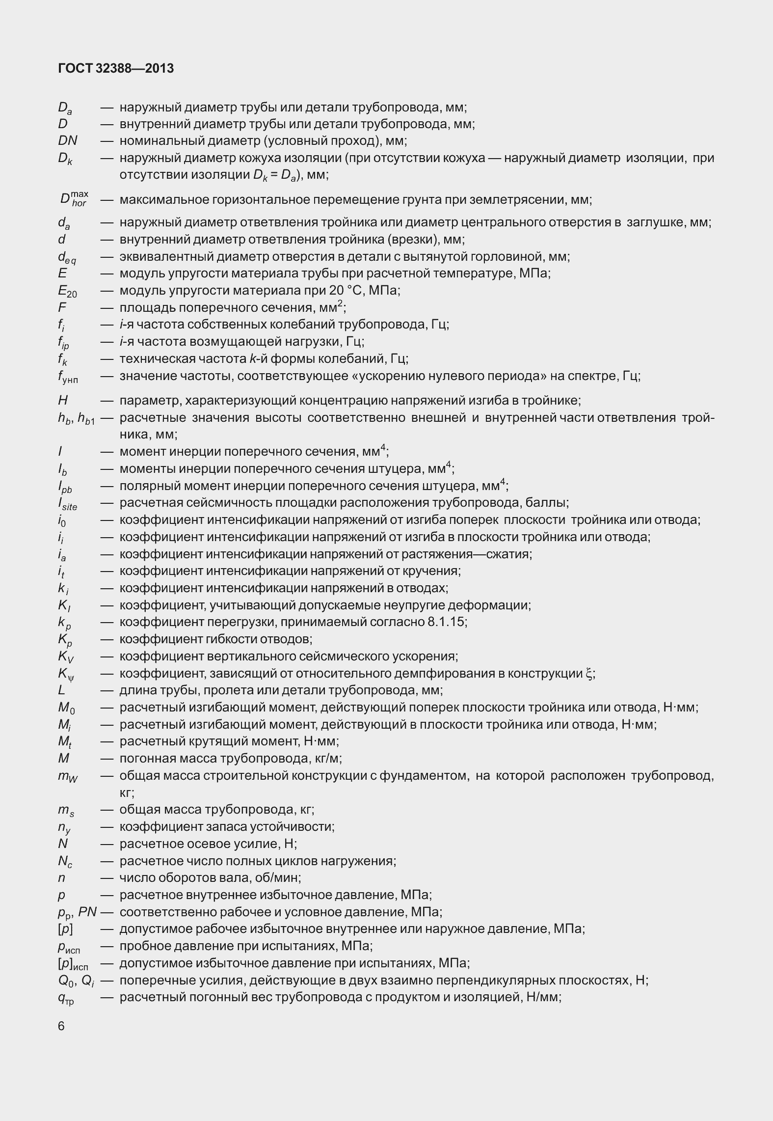 Страница 13 ГОСТ 32388-2013