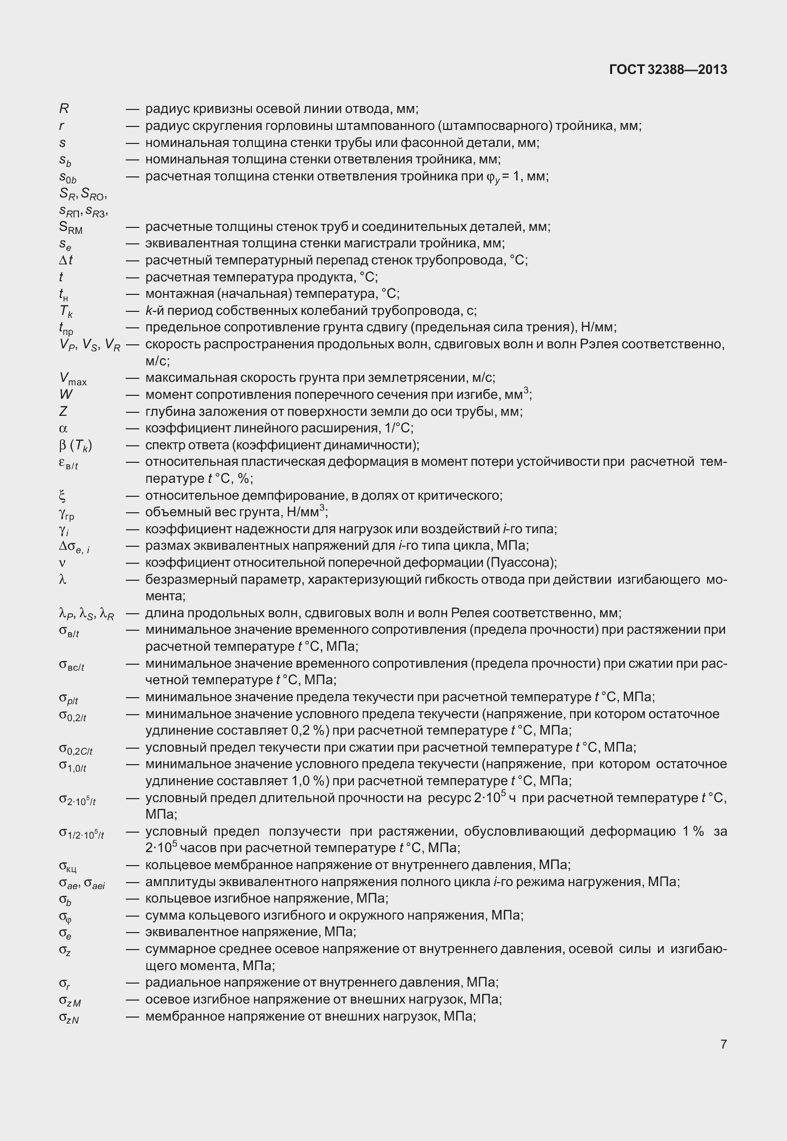 Страница 14 ГОСТ 32388-2013