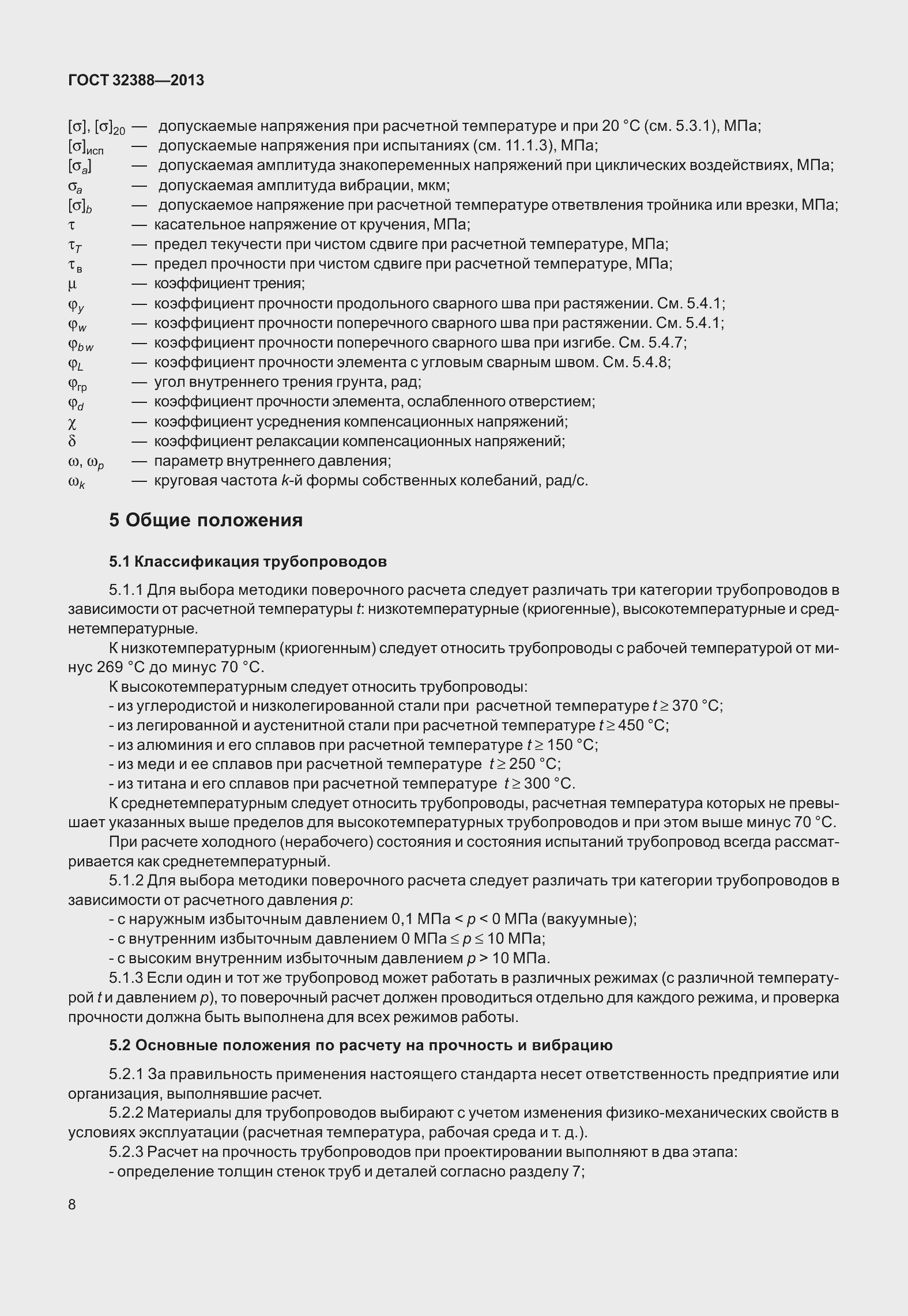 Страница 15 ГОСТ 32388-2013