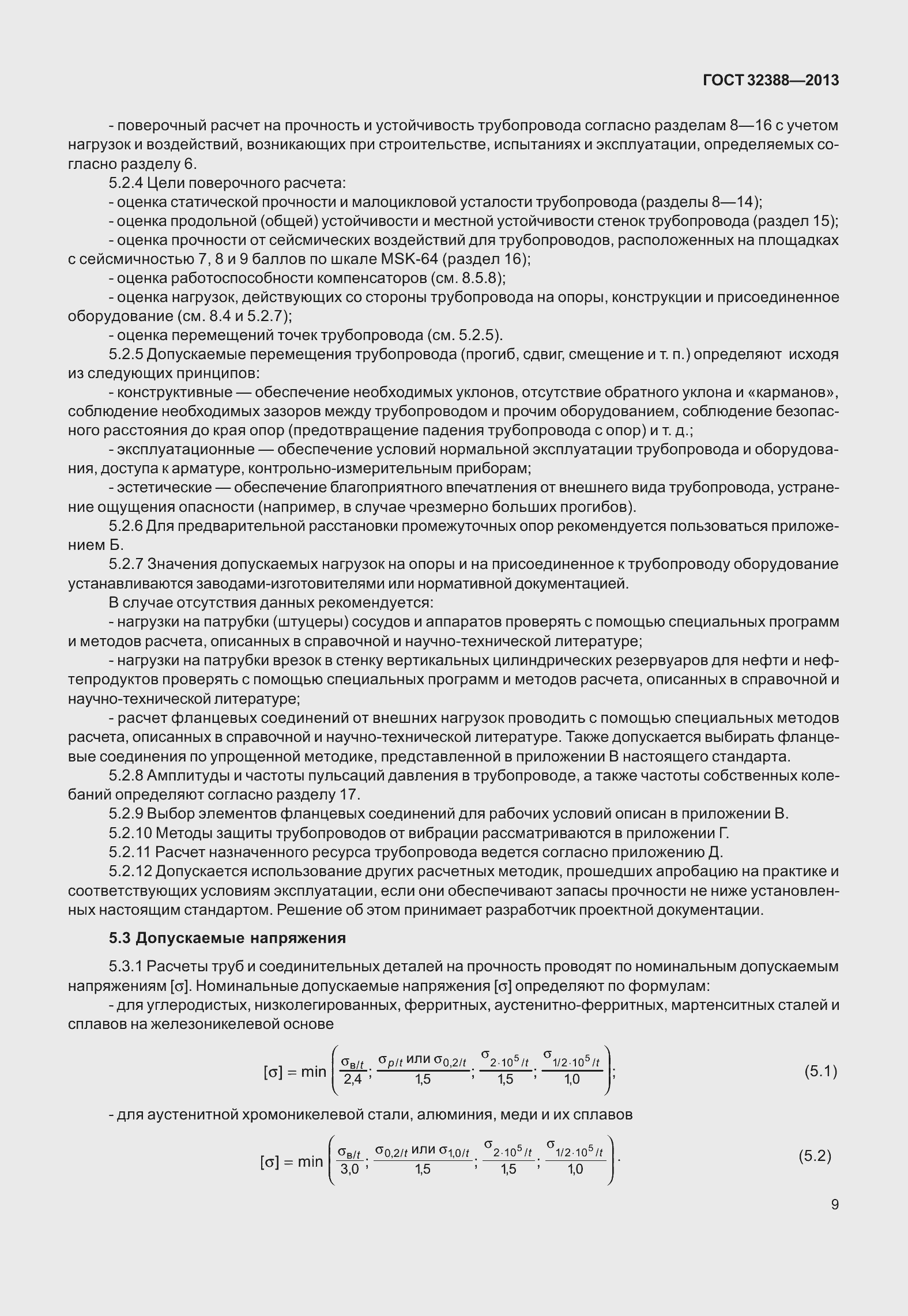 Страница 16 ГОСТ 32388-2013