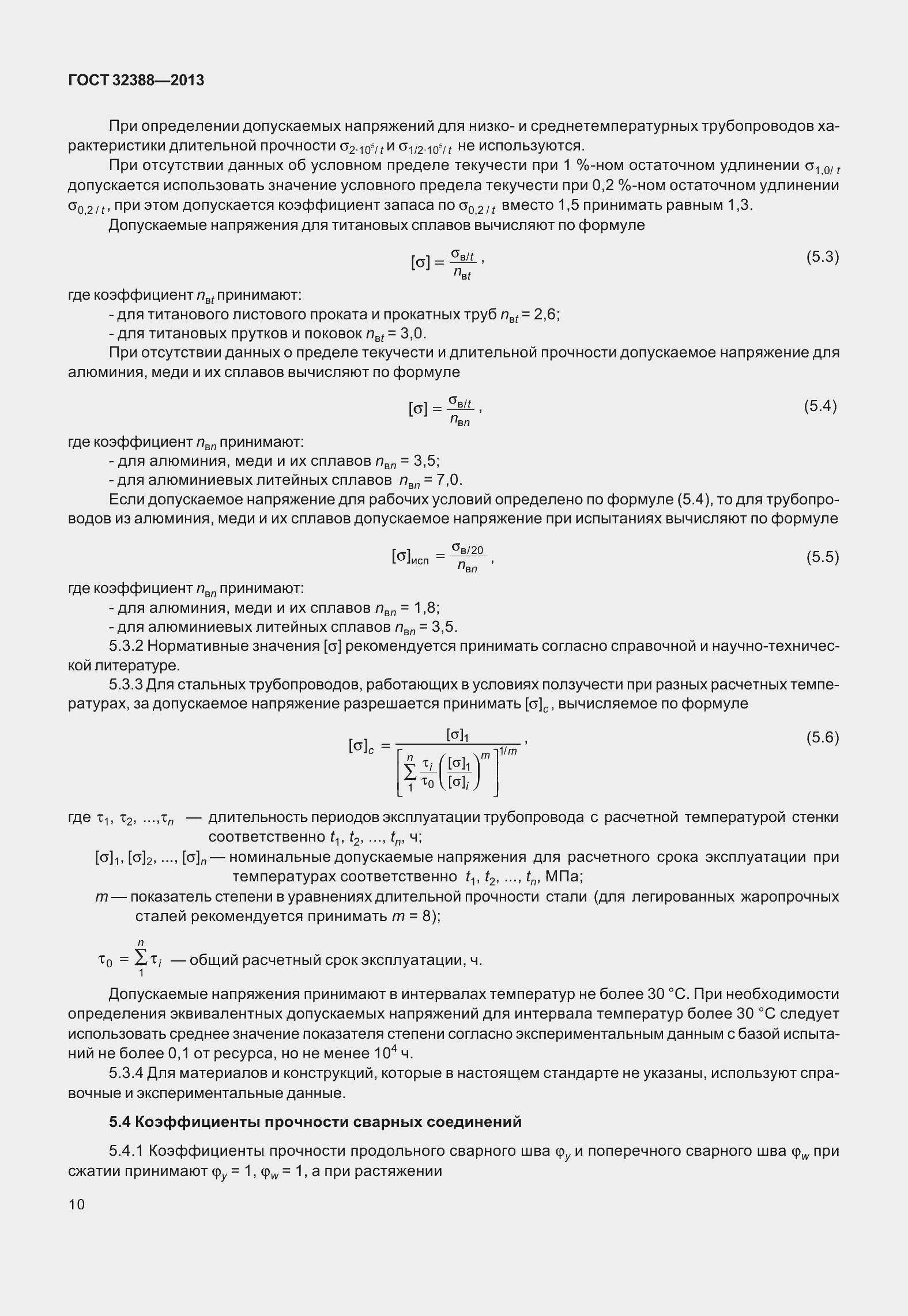 Страница 17 ГОСТ 32388-2013