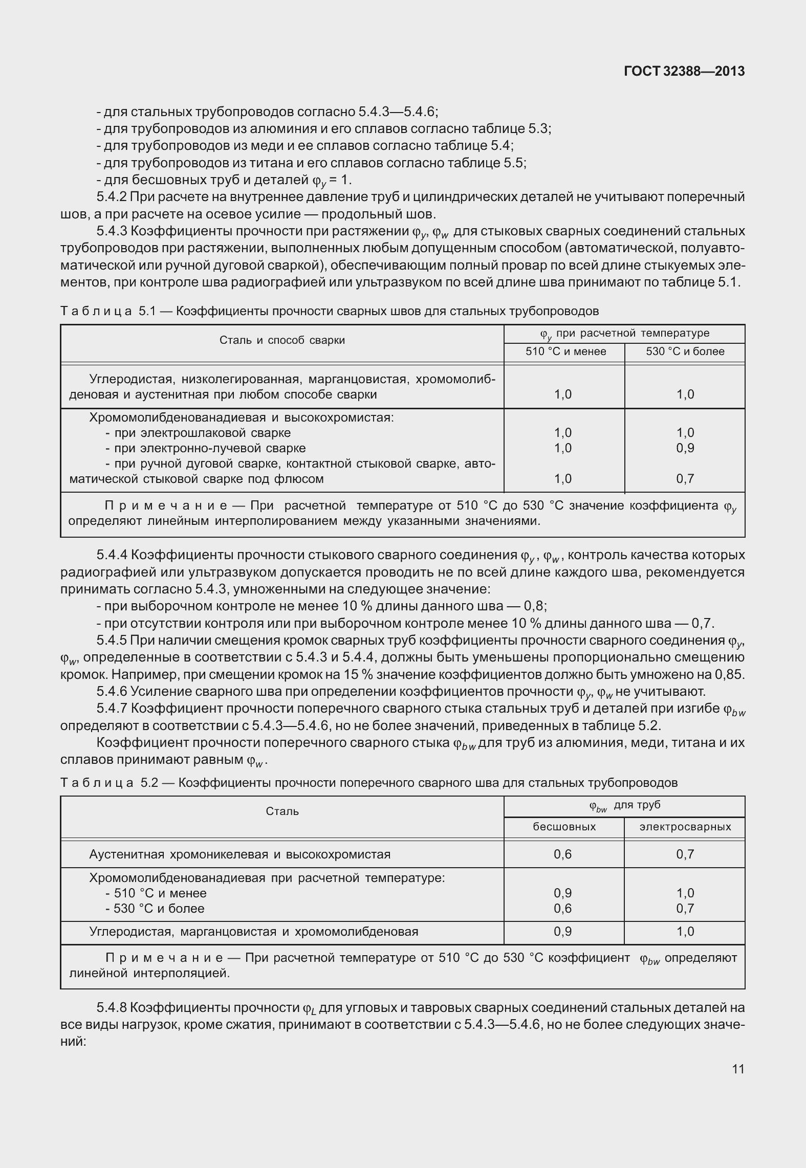 Страница 18 ГОСТ 32388-2013