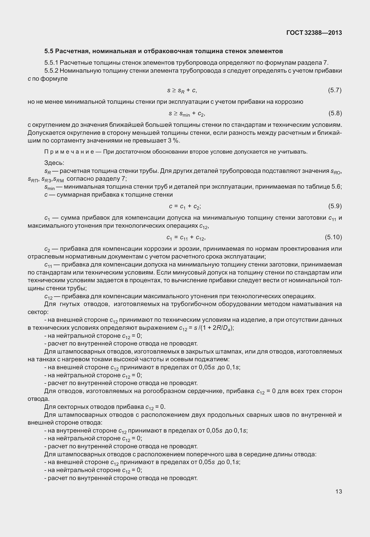 Страница 20 ГОСТ 32388-2013