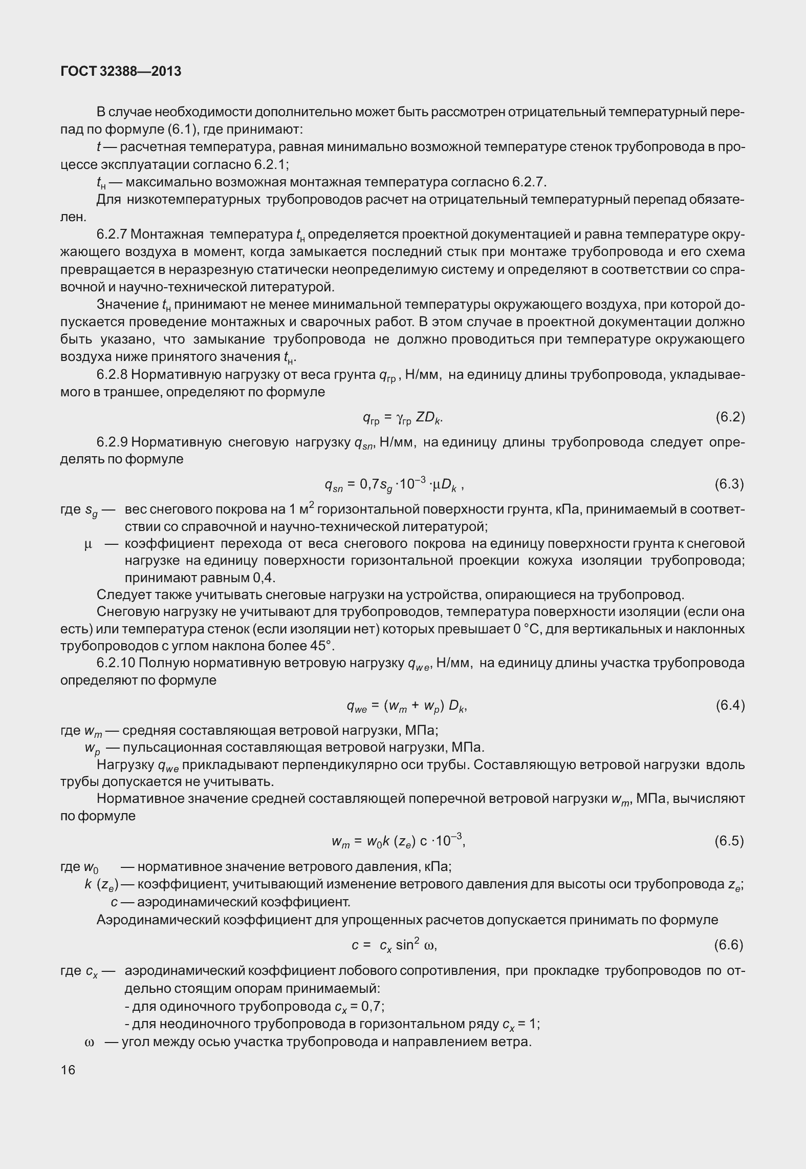 Страница 23 ГОСТ 32388-2013