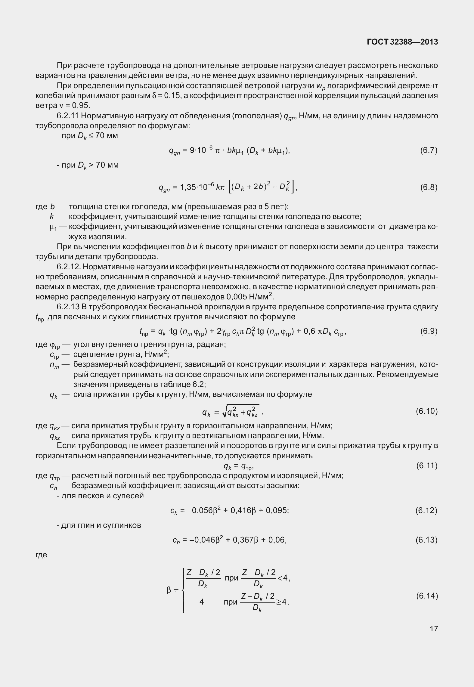 Страница 24 ГОСТ 32388-2013