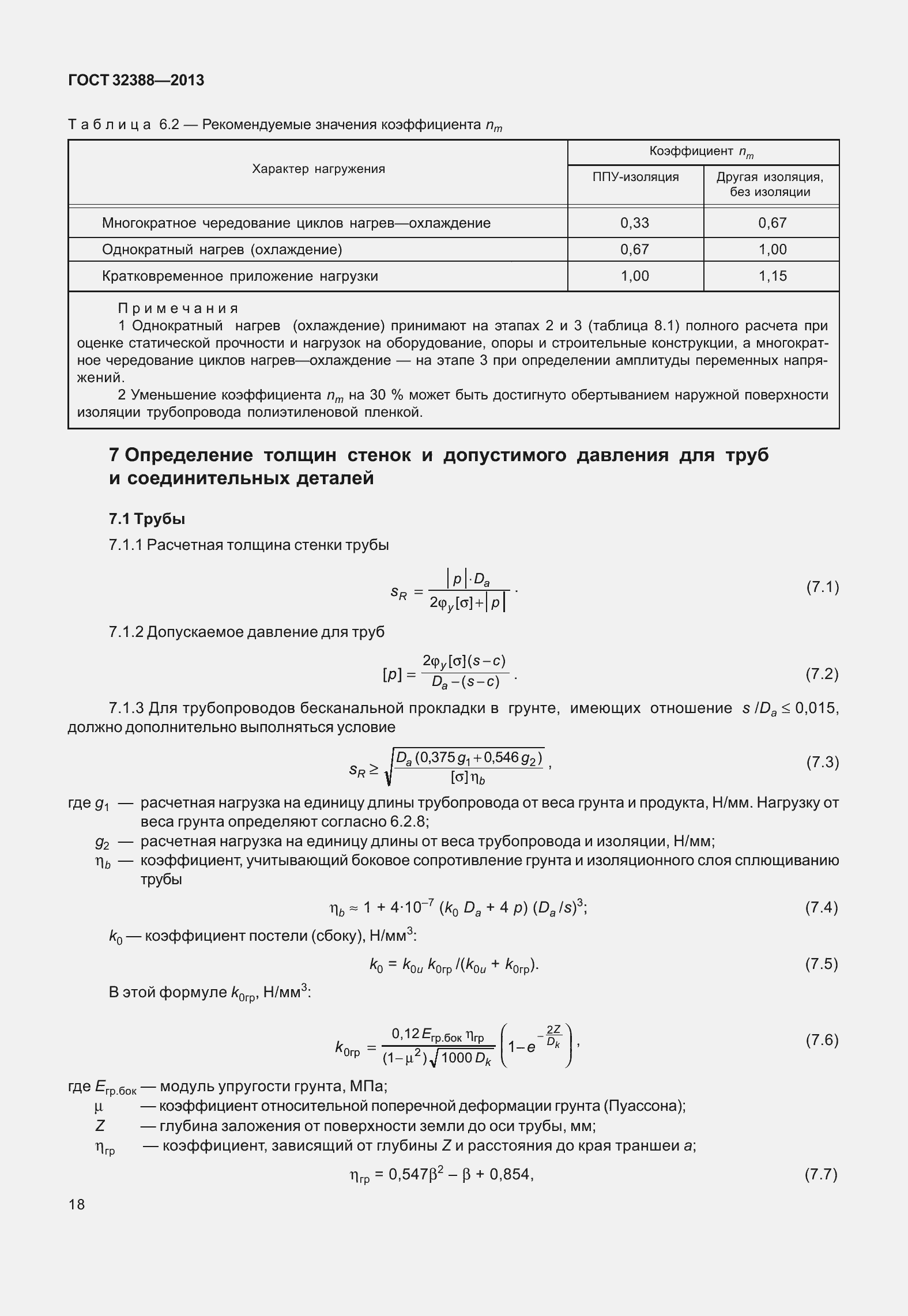 Страница 25 ГОСТ 32388-2013