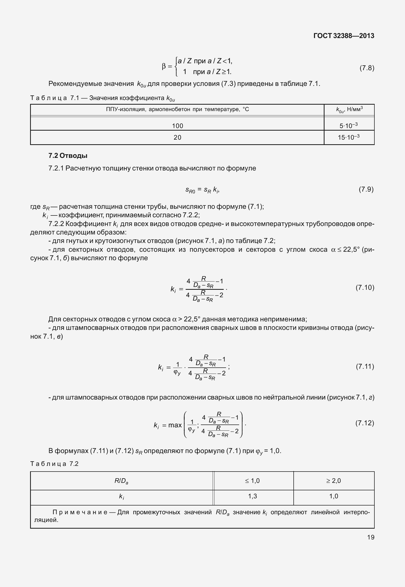 Страница 26 ГОСТ 32388-2013