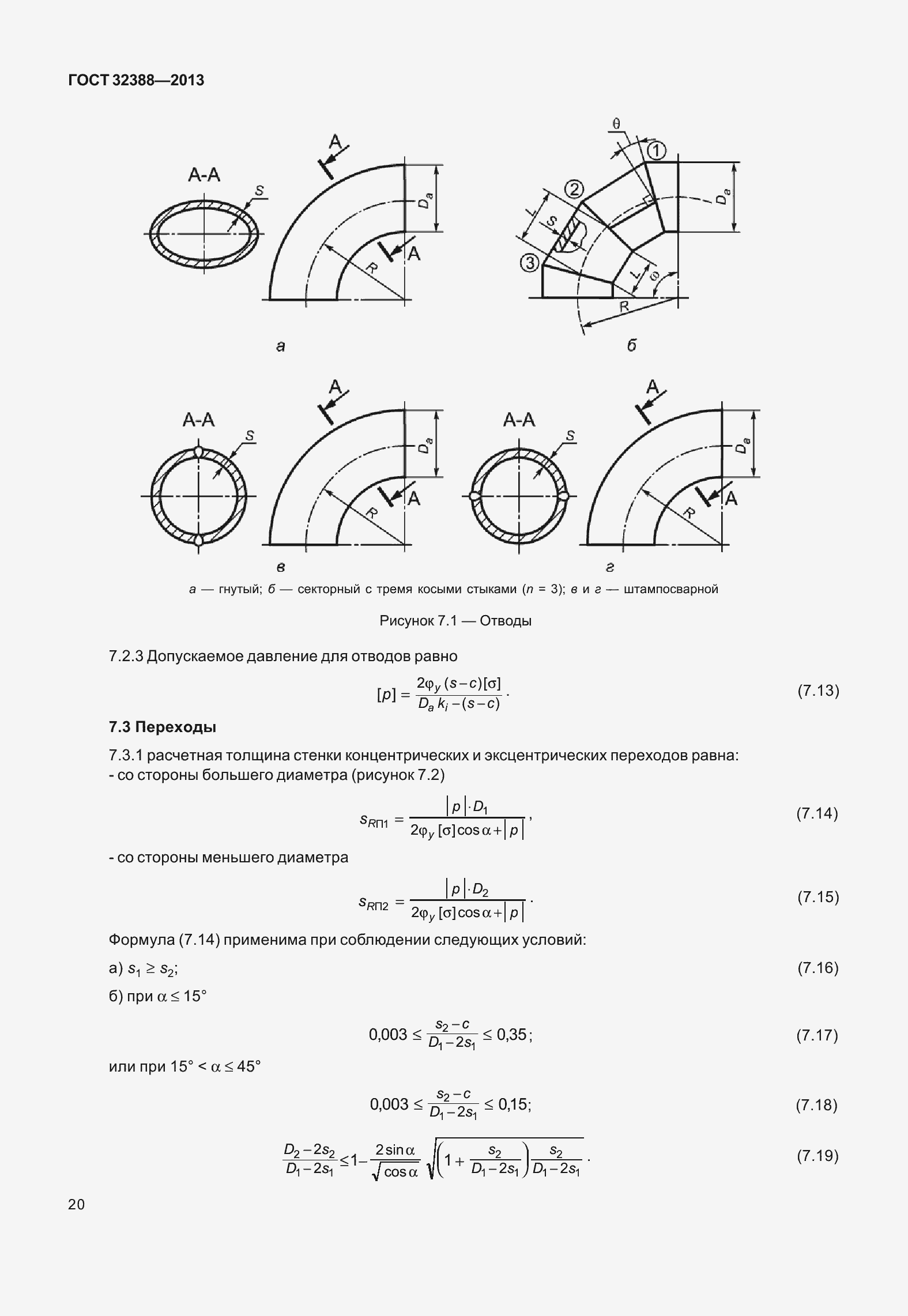 Страница 27 ГОСТ 32388-2013