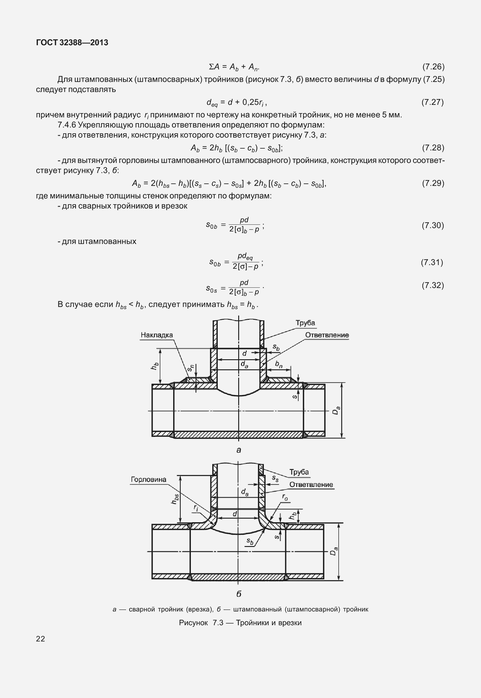 Страница 29 ГОСТ 32388-2013