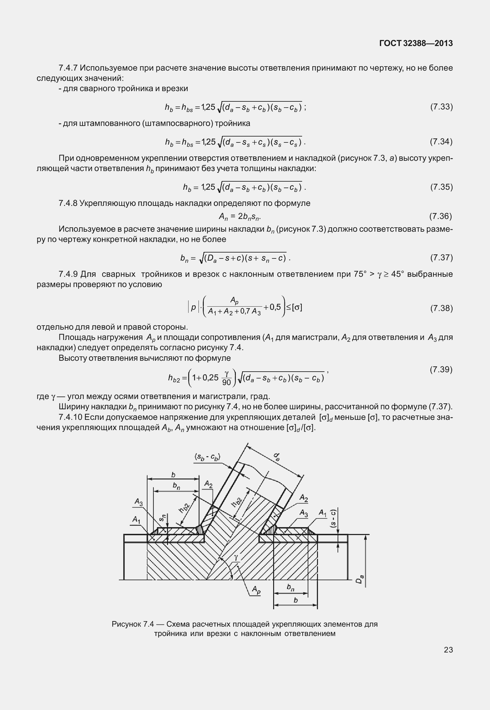 Страница 30 ГОСТ 32388-2013