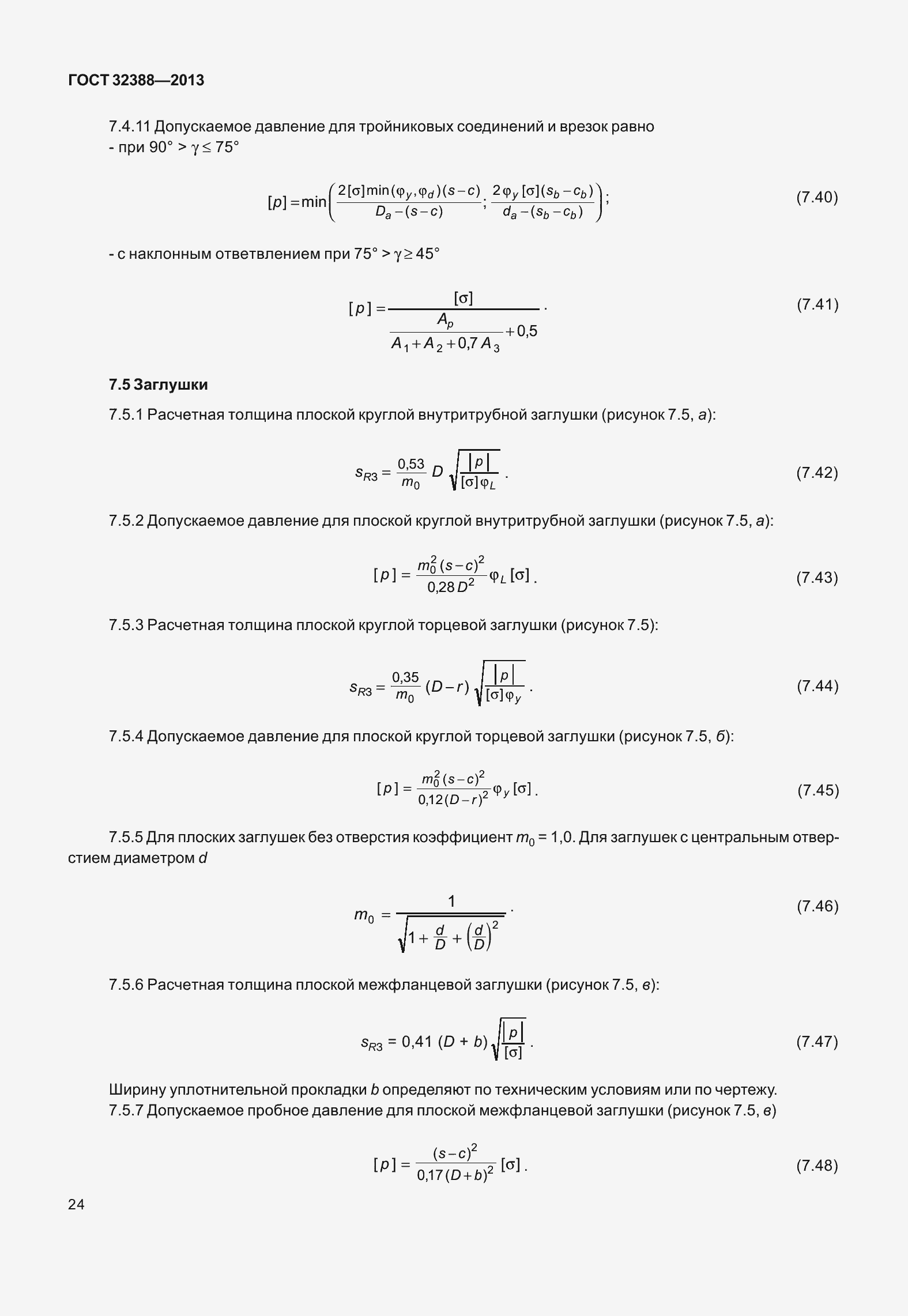Страница 31 ГОСТ 32388-2013