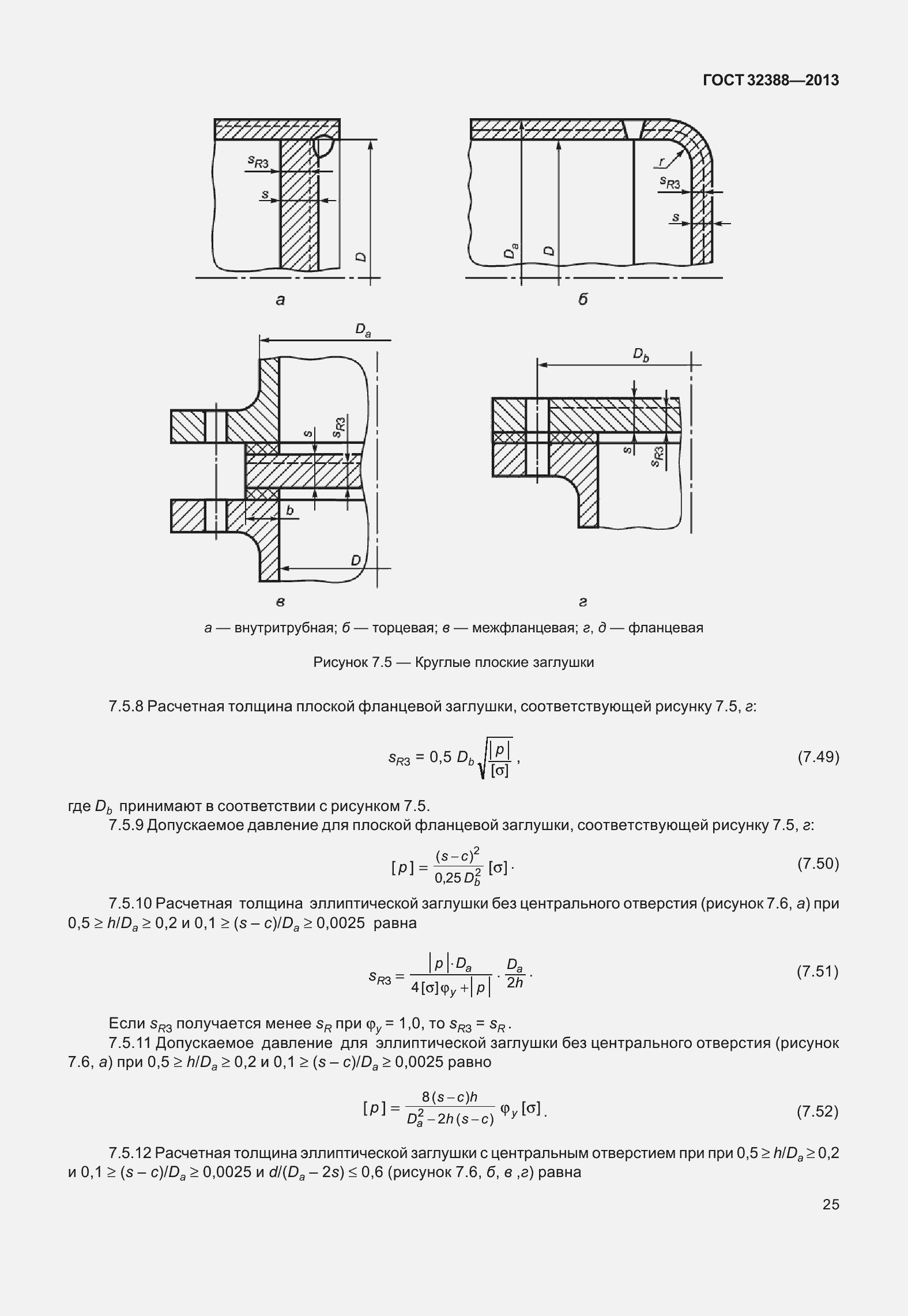Страница 32 ГОСТ 32388-2013