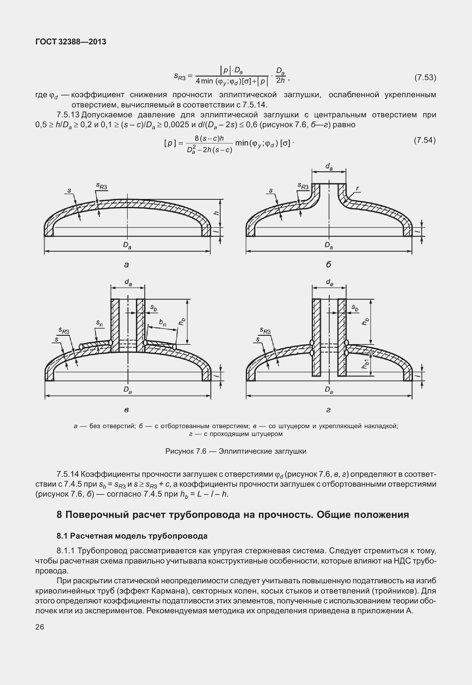 Страница 33 ГОСТ 32388-2013