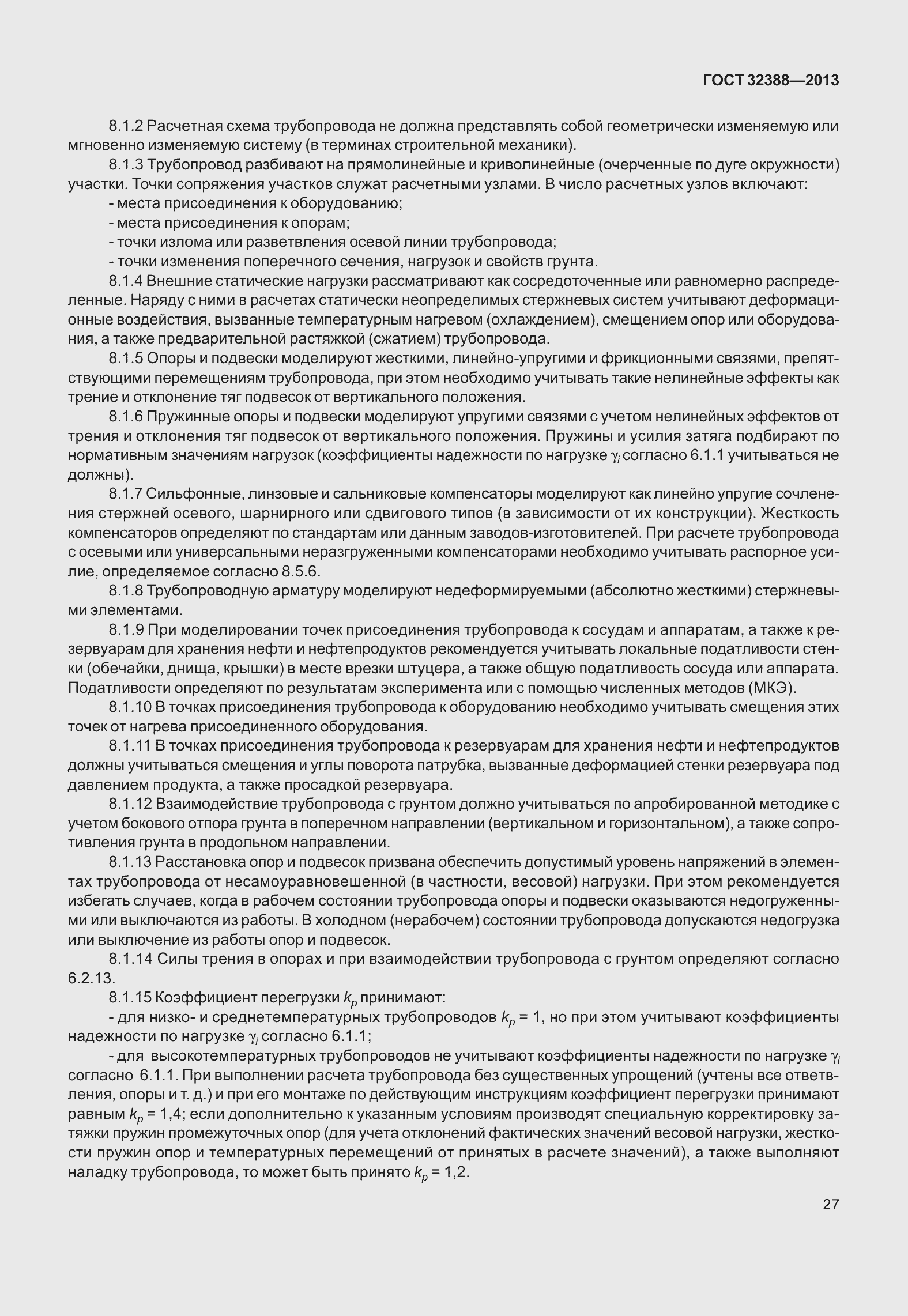 Страница 34 ГОСТ 32388-2013