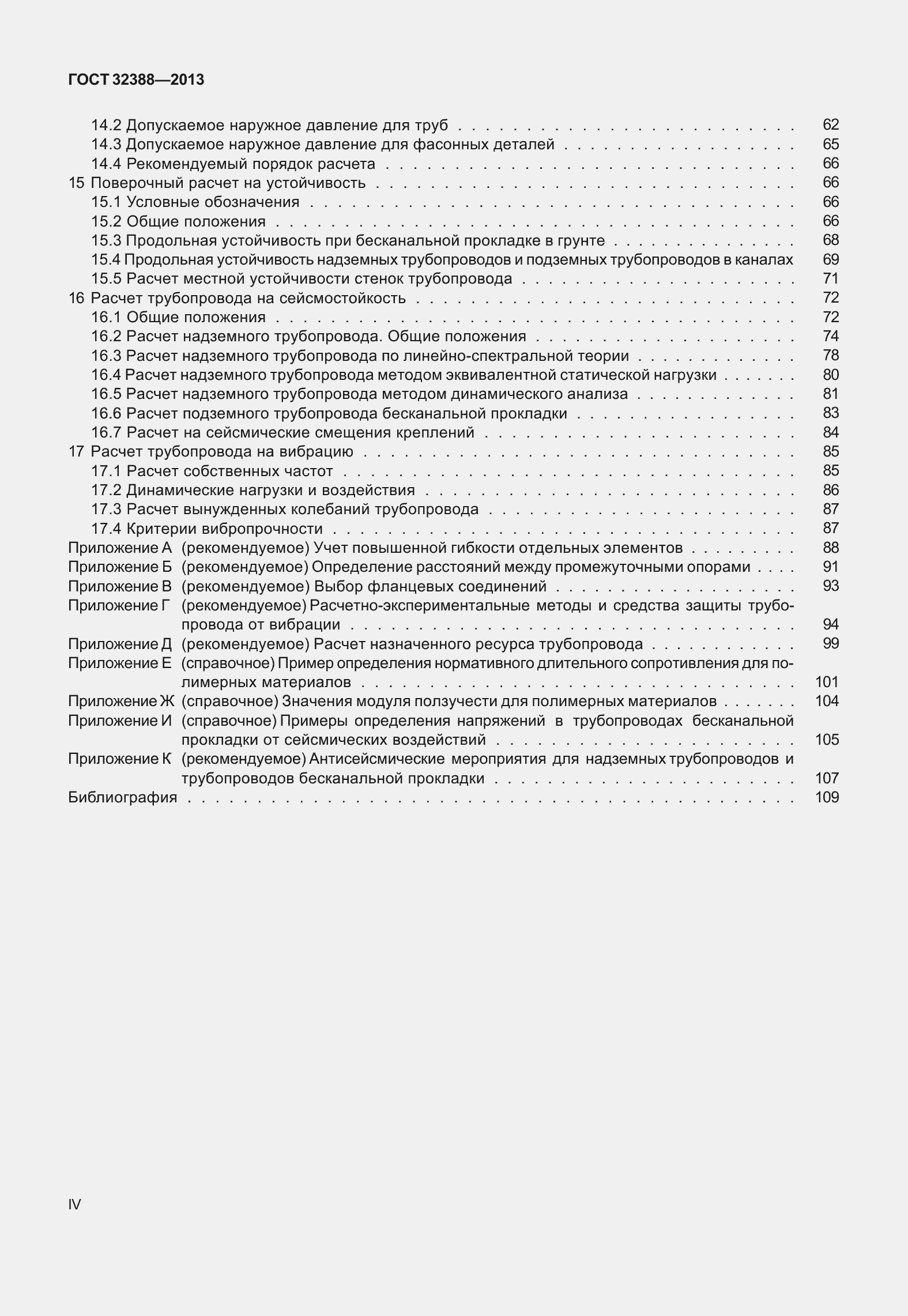 Страница 4 ГОСТ 32388-2013