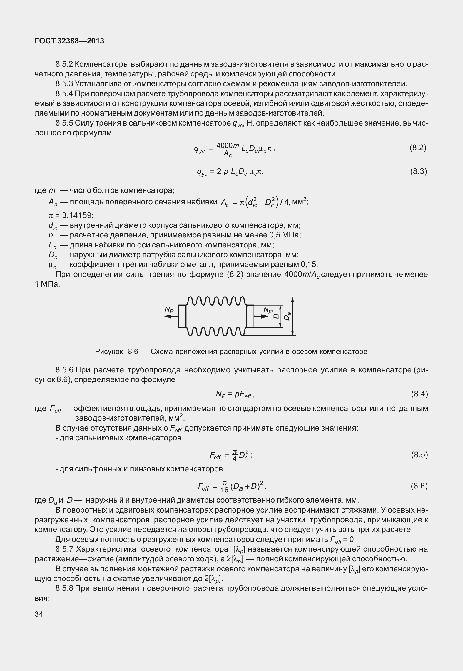 Страница 41 ГОСТ 32388-2013