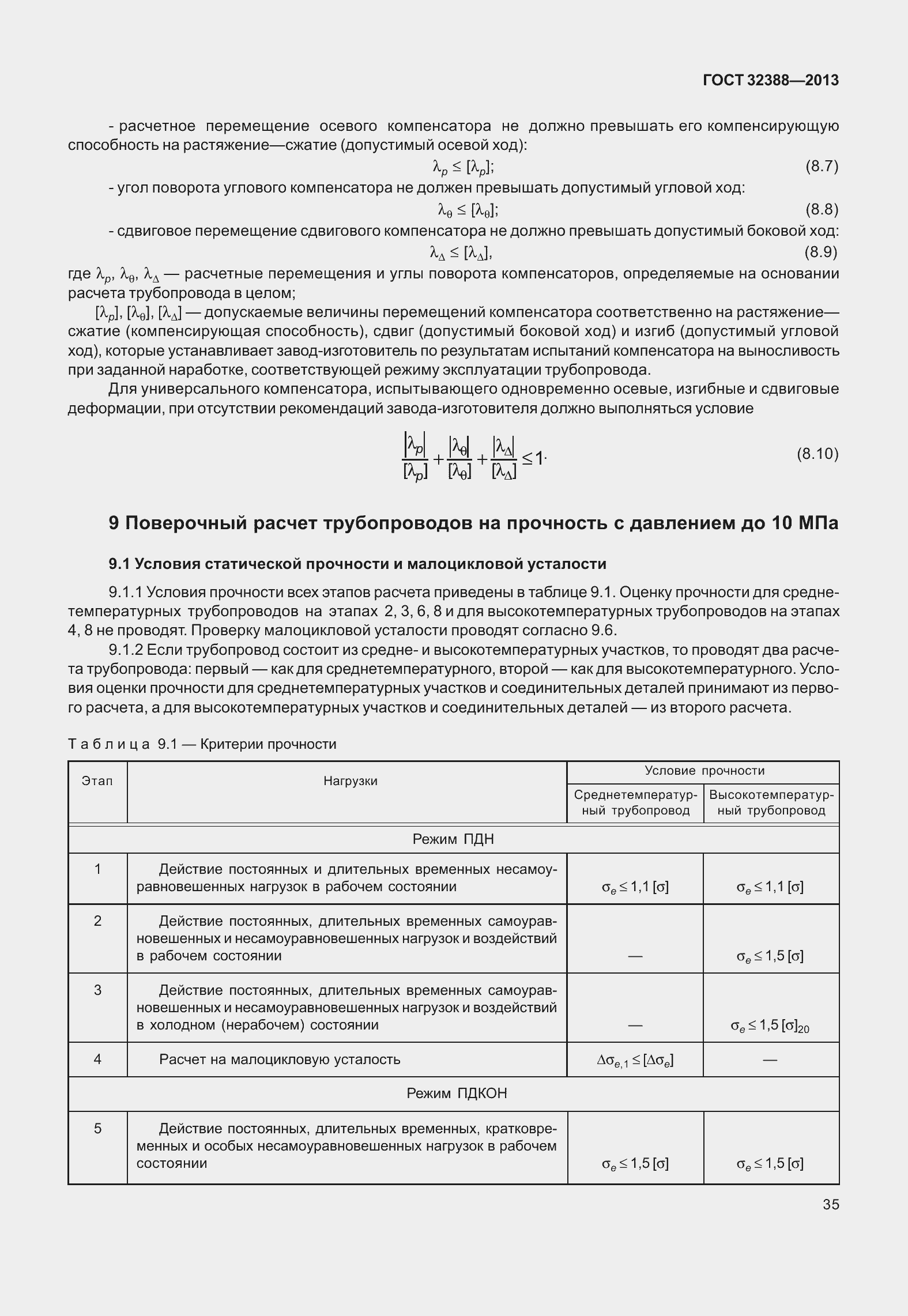 Страница 42 ГОСТ 32388-2013