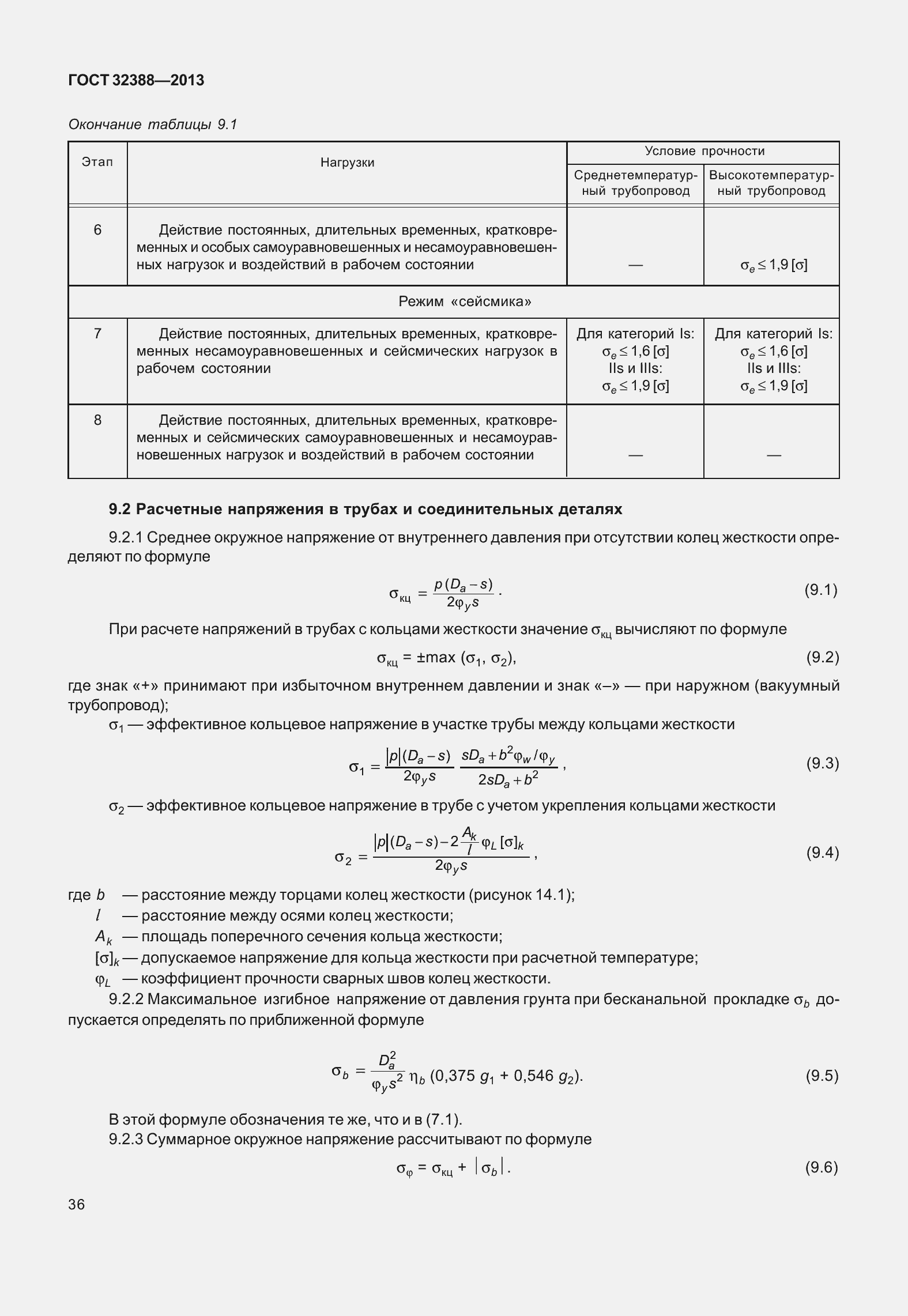 Страница 43 ГОСТ 32388-2013