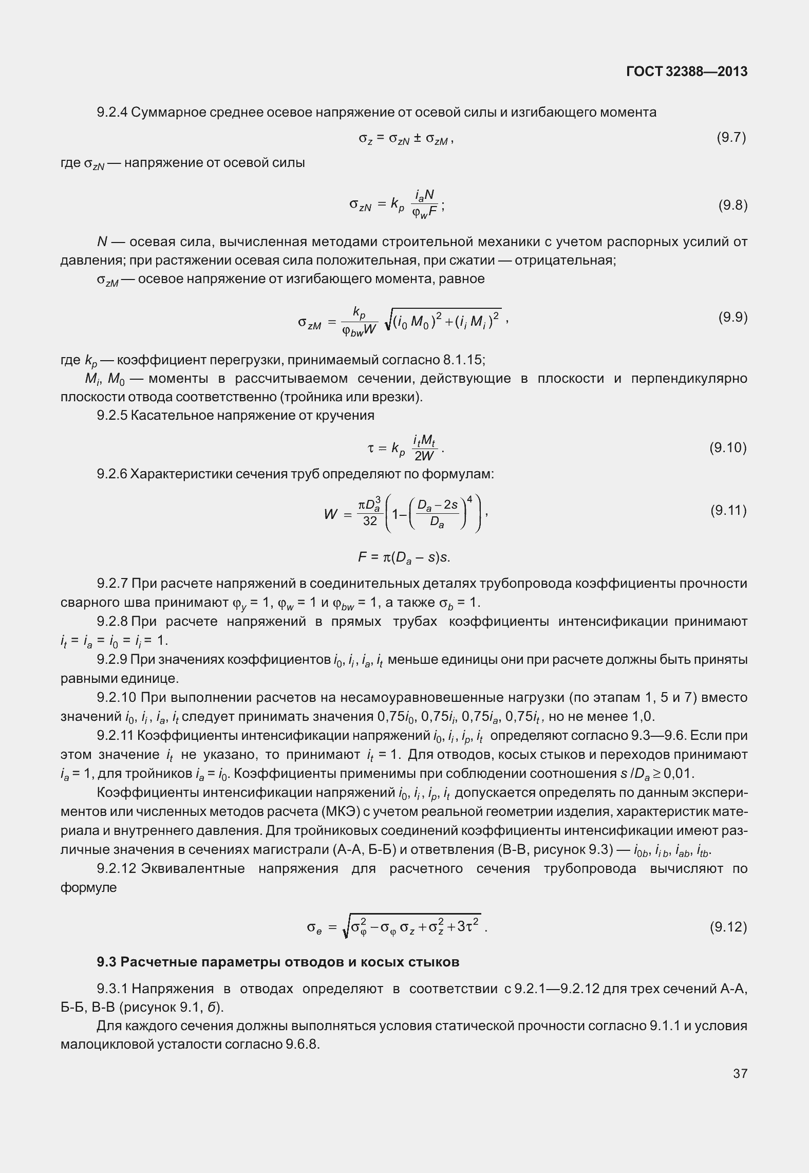 Страница 44 ГОСТ 32388-2013