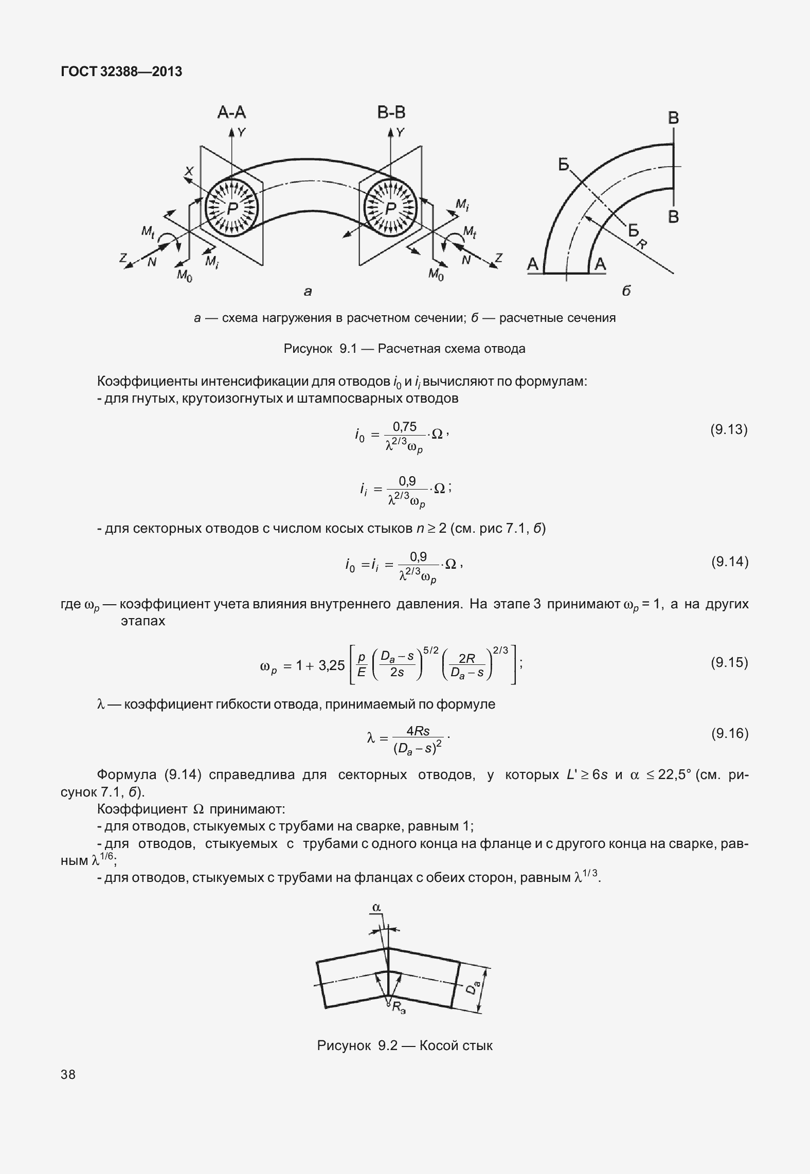 Страница 45 ГОСТ 32388-2013