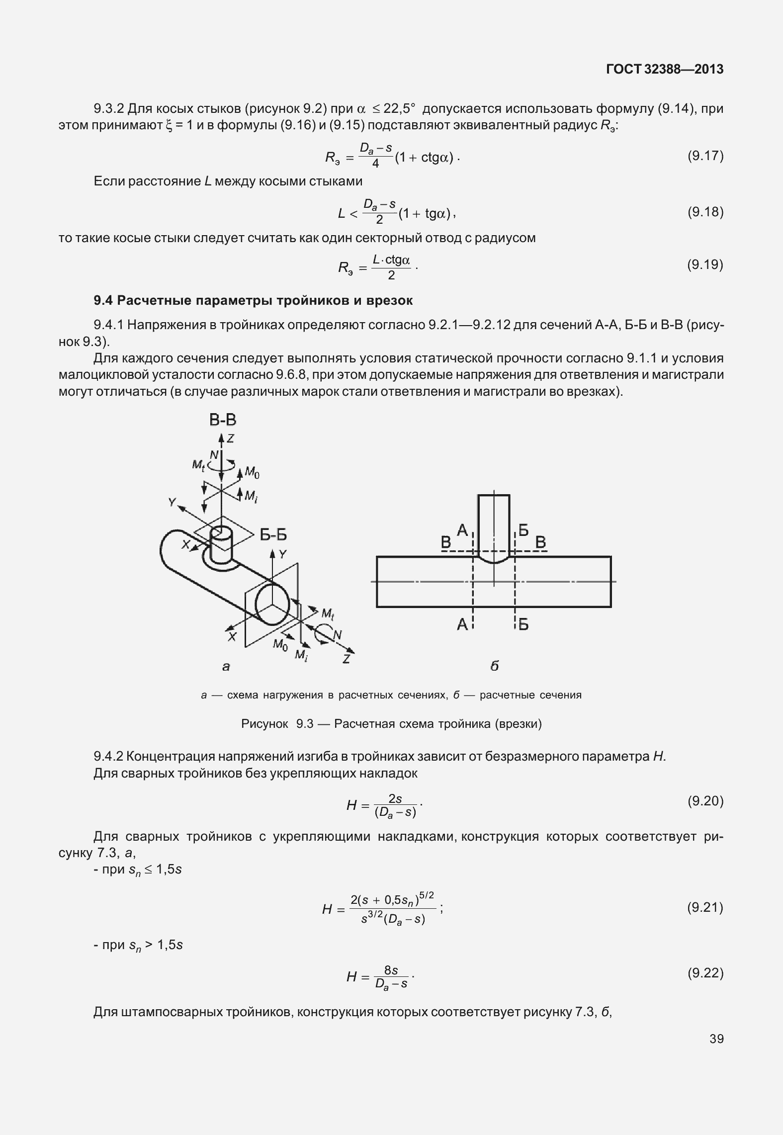 Страница 46 ГОСТ 32388-2013