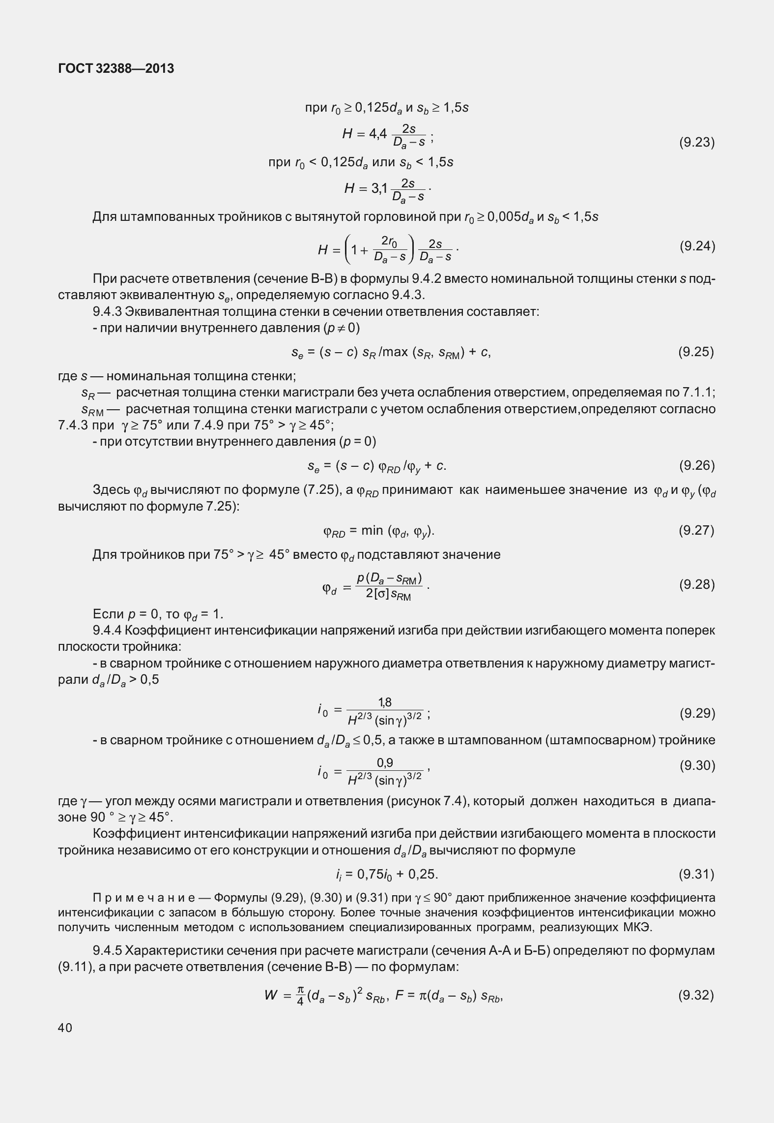 Страница 47 ГОСТ 32388-2013