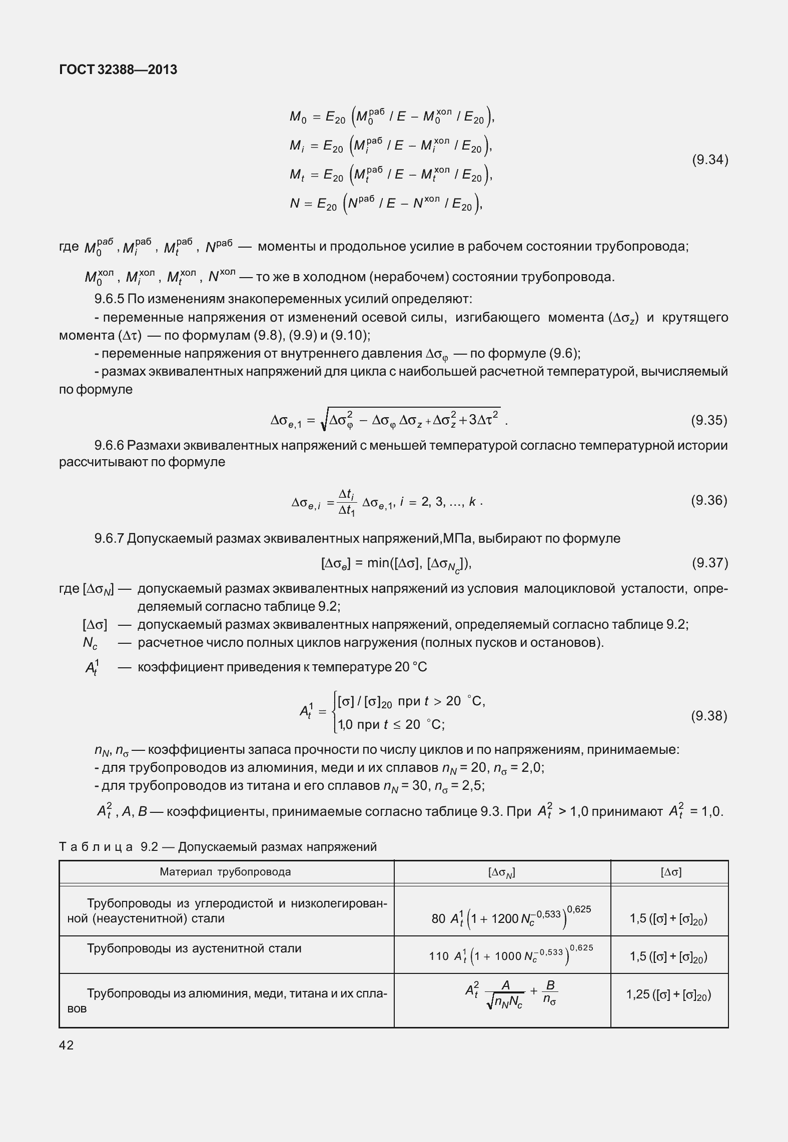 Страница 49 ГОСТ 32388-2013