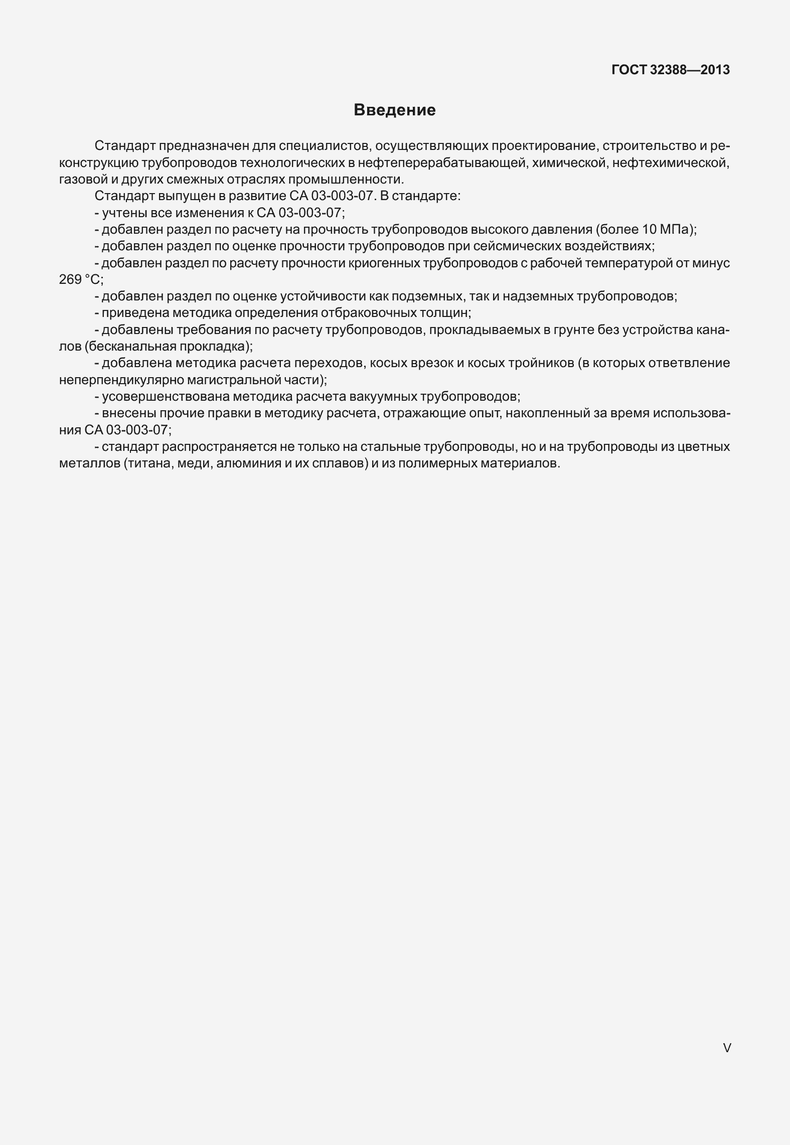 Страница 5 ГОСТ 32388-2013