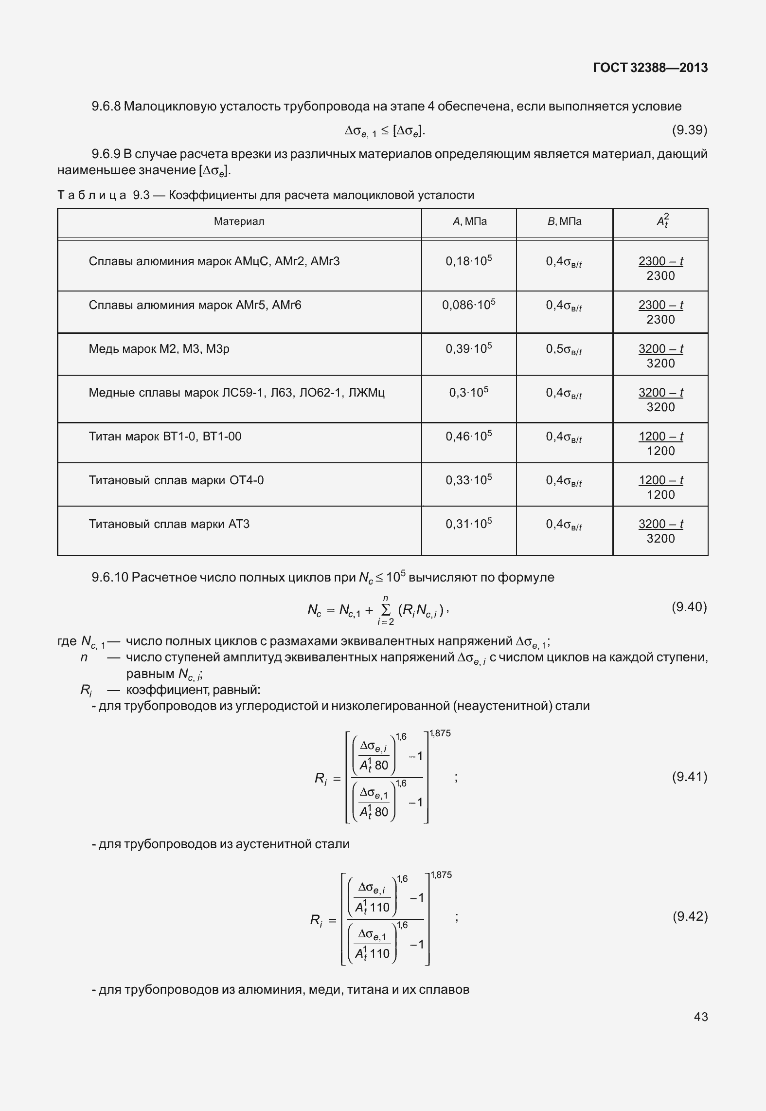 Страница 50 ГОСТ 32388-2013