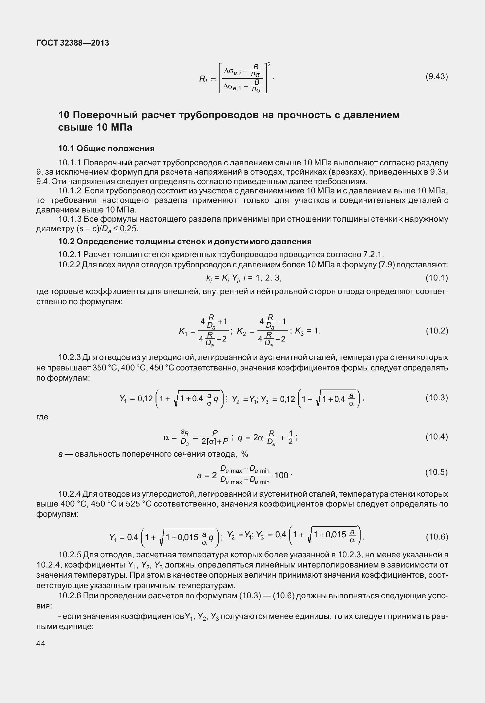 Страница 51 ГОСТ 32388-2013