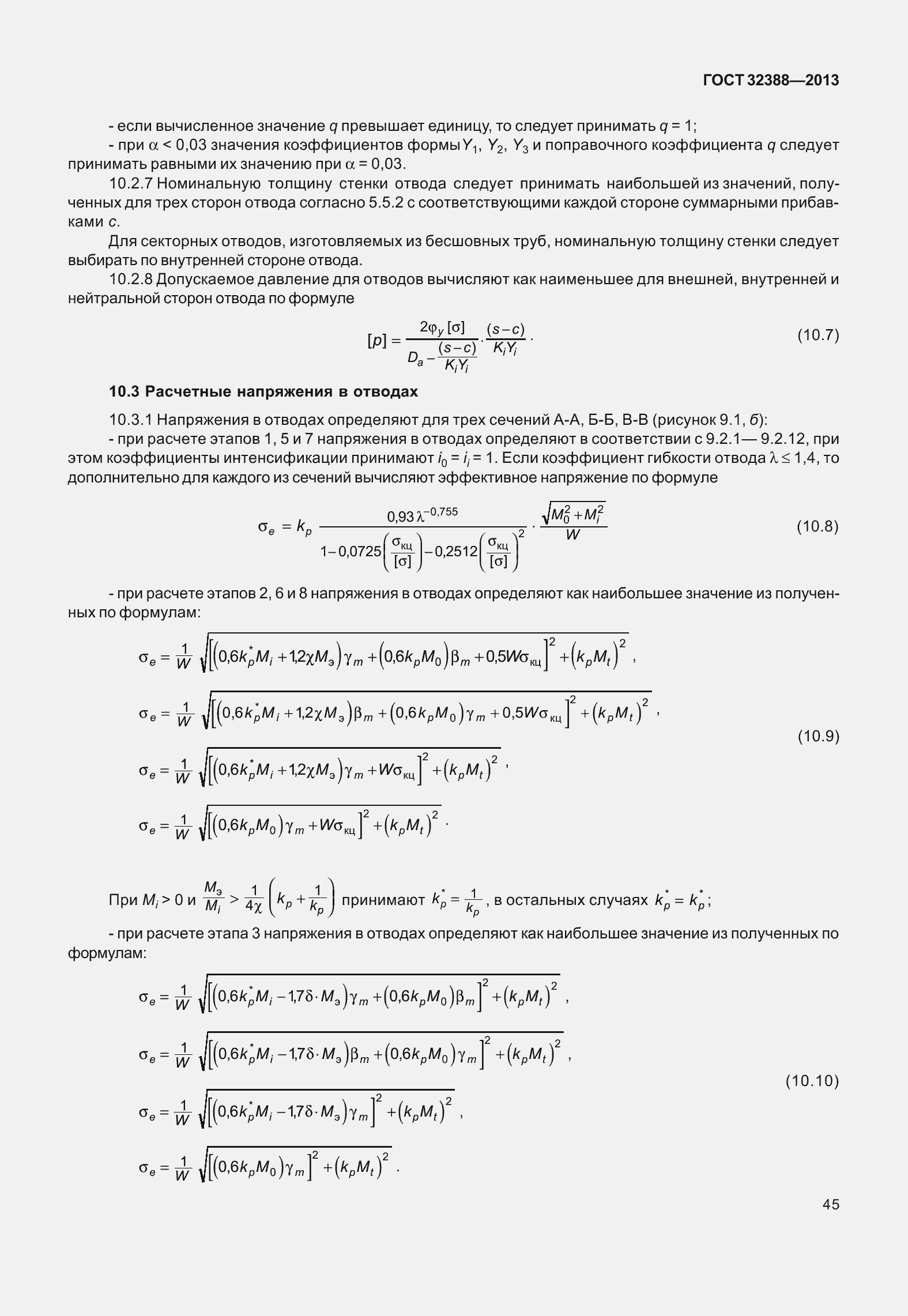 Страница 52 ГОСТ 32388-2013