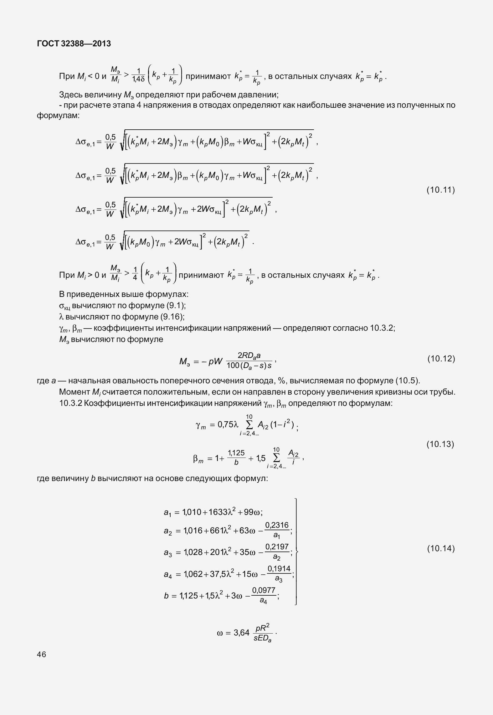 Страница 53 ГОСТ 32388-2013