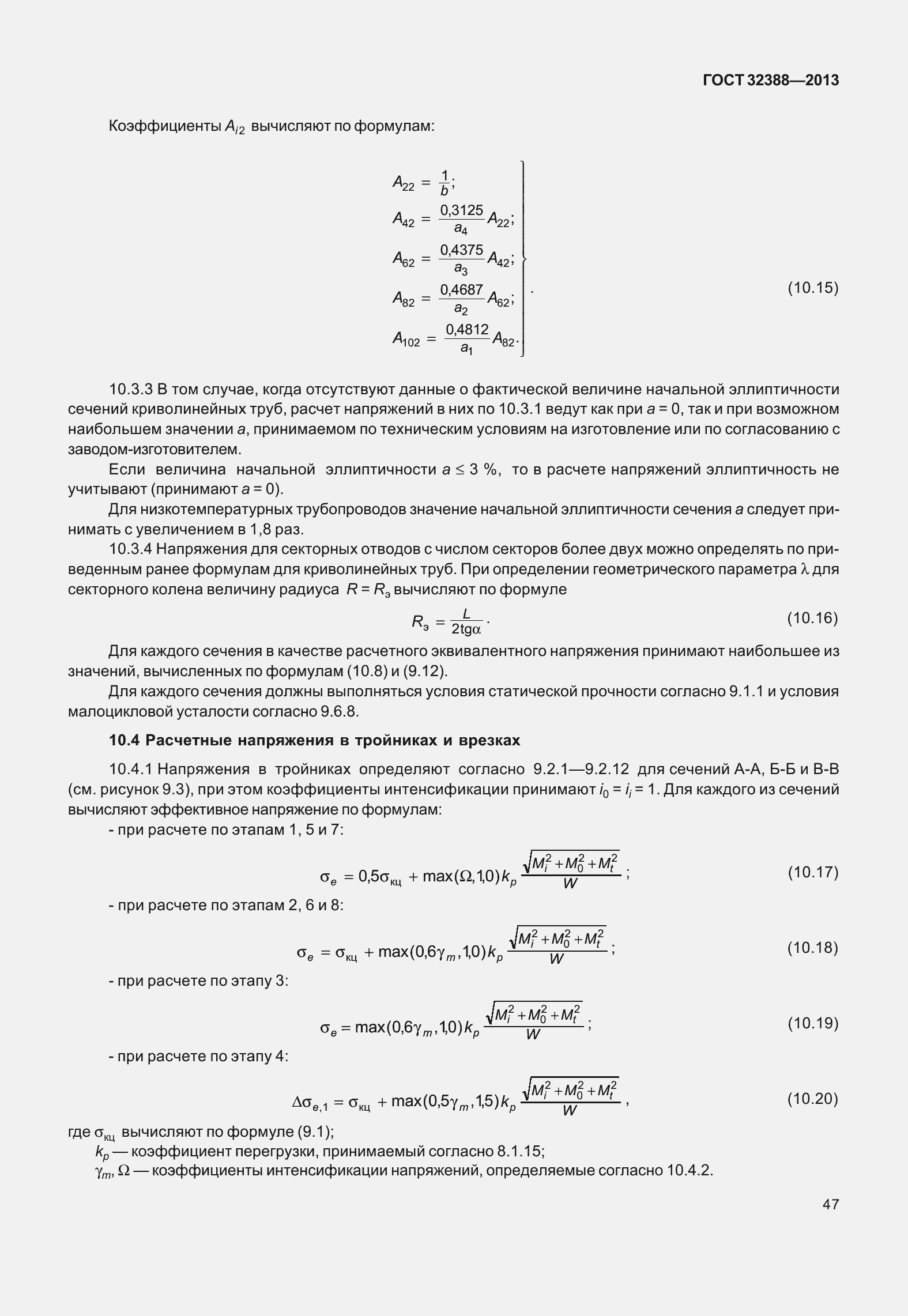 Страница 54 ГОСТ 32388-2013