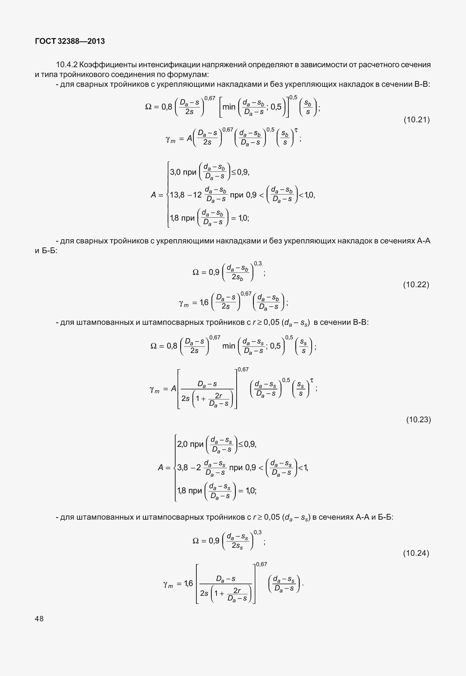 Страница 55 ГОСТ 32388-2013