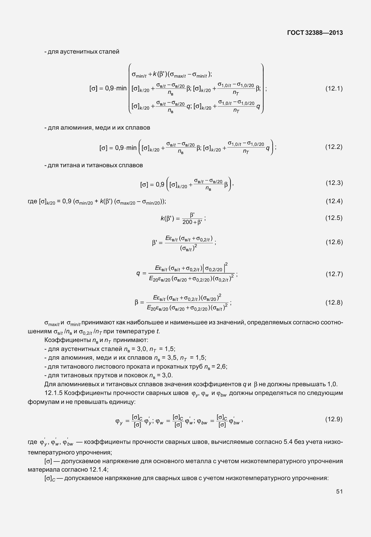 Страница 58 ГОСТ 32388-2013