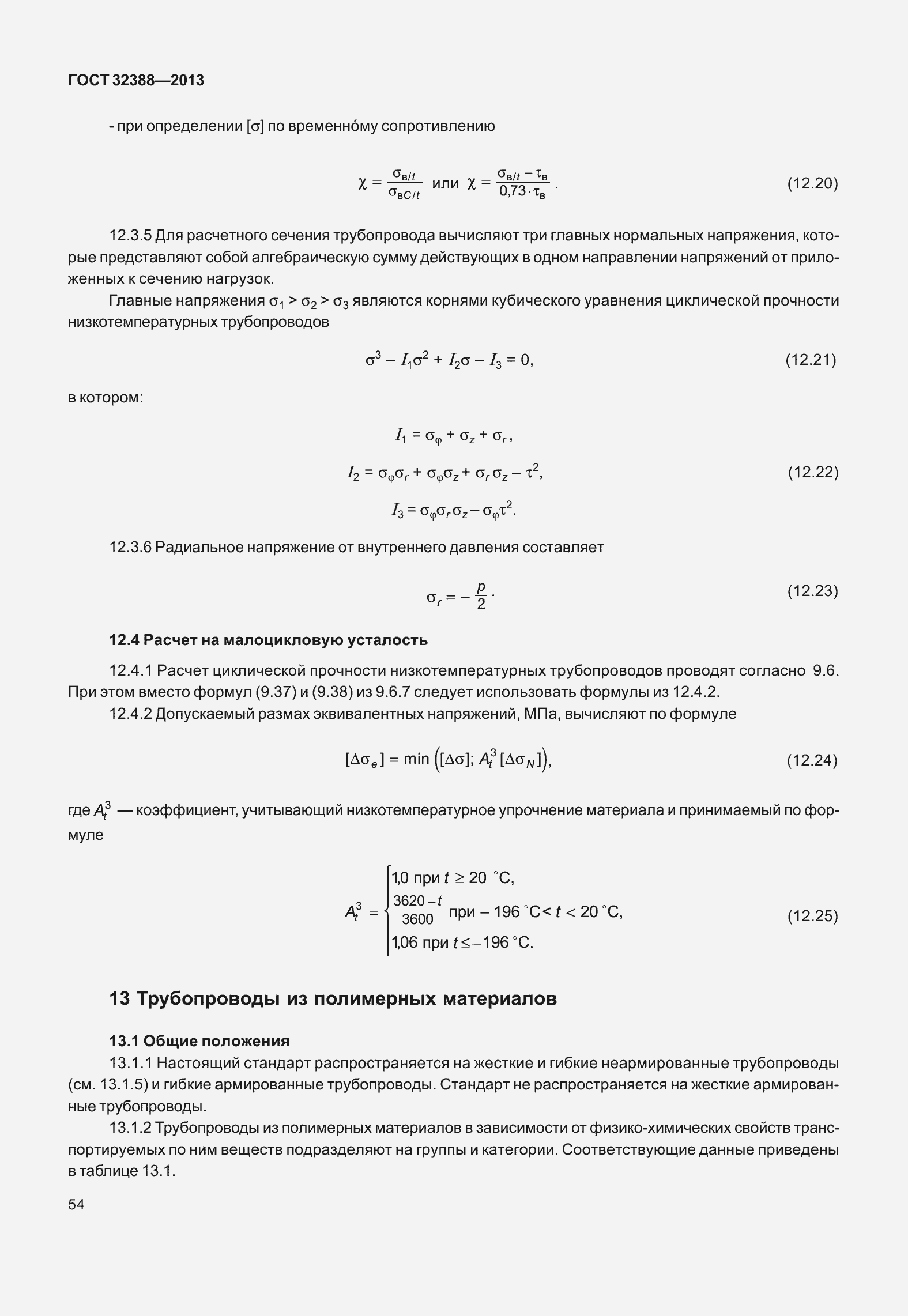 Страница 61 ГОСТ 32388-2013