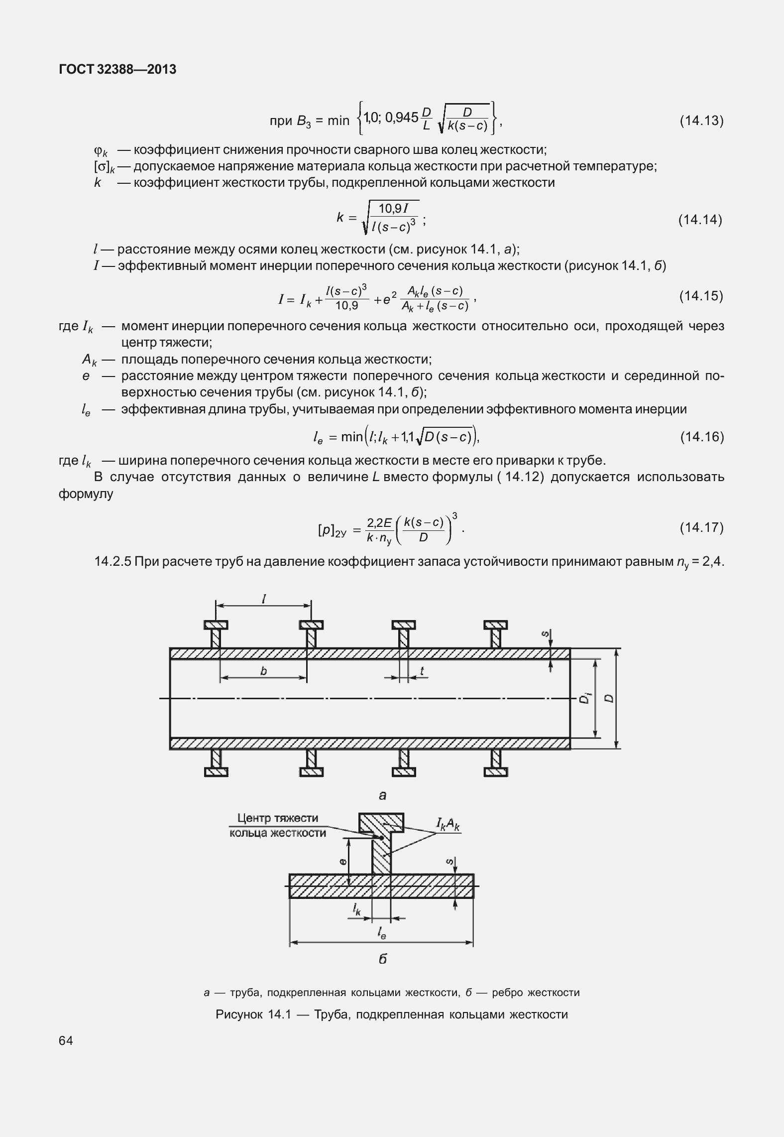 Страница 71 ГОСТ 32388-2013