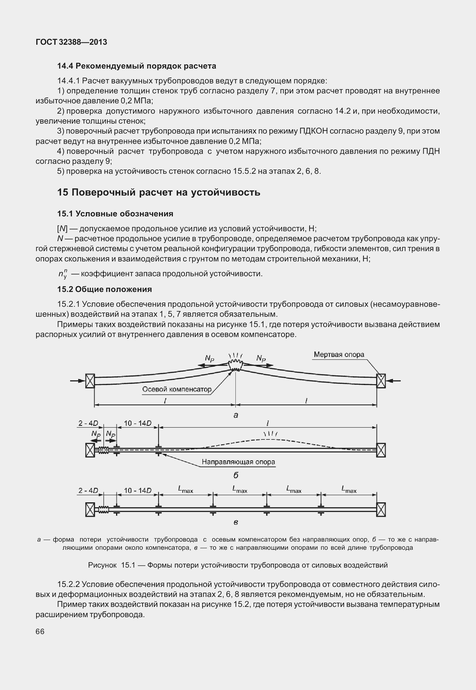 Страница 73 ГОСТ 32388-2013